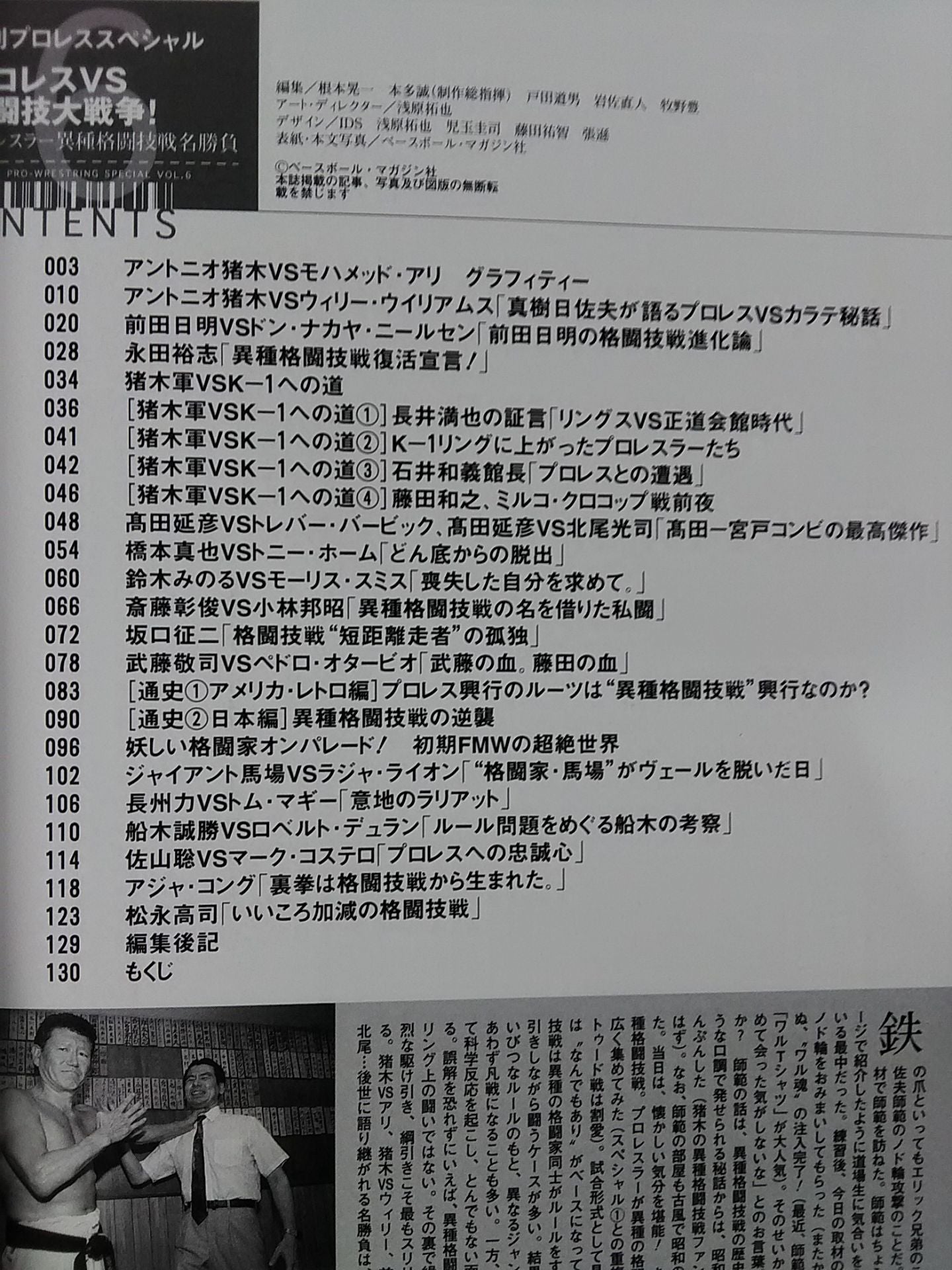 週刊プロレススペシャル6 「プロレスvs格闘技大戦争!」