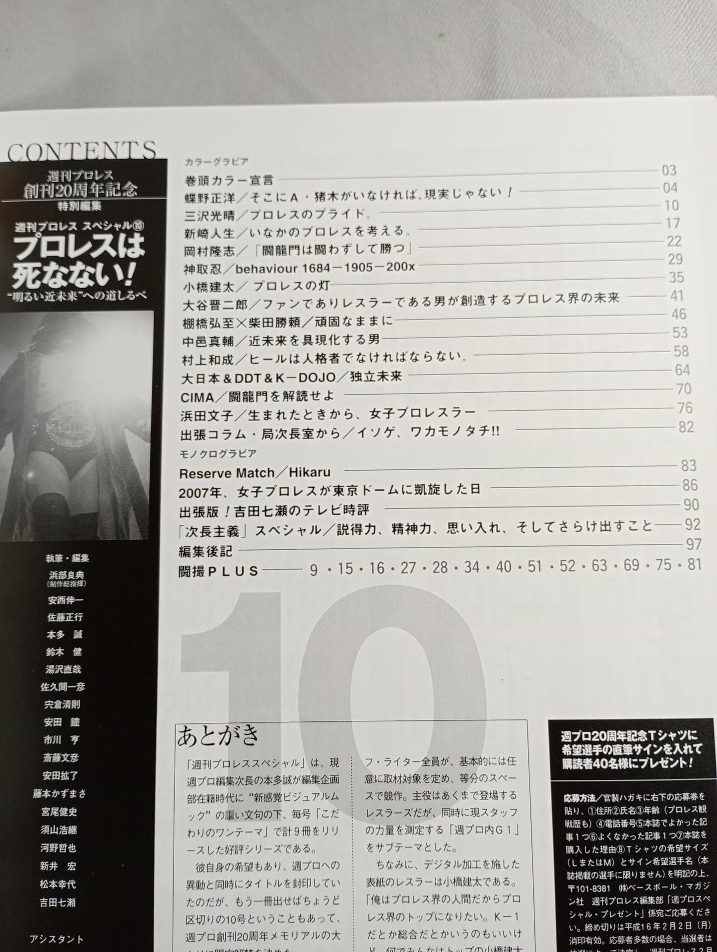週刊プロレススペシャル10 「プロレスは死なない!」