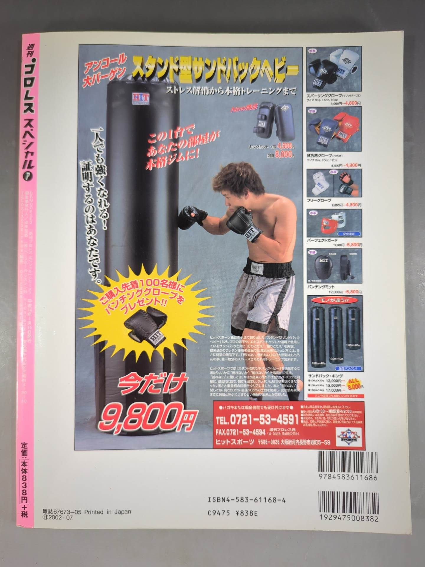 週刊プロレススペシャル7 「チャンピオンベルトの魔力」