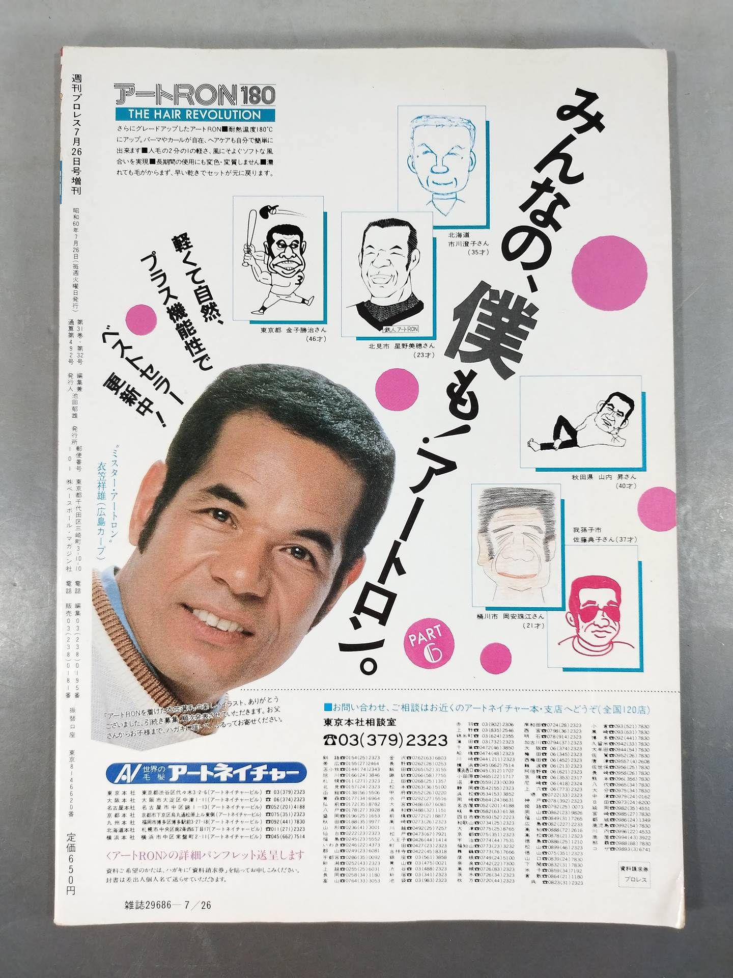 週刊プロレス増刊492「俺は今、シューターになる」