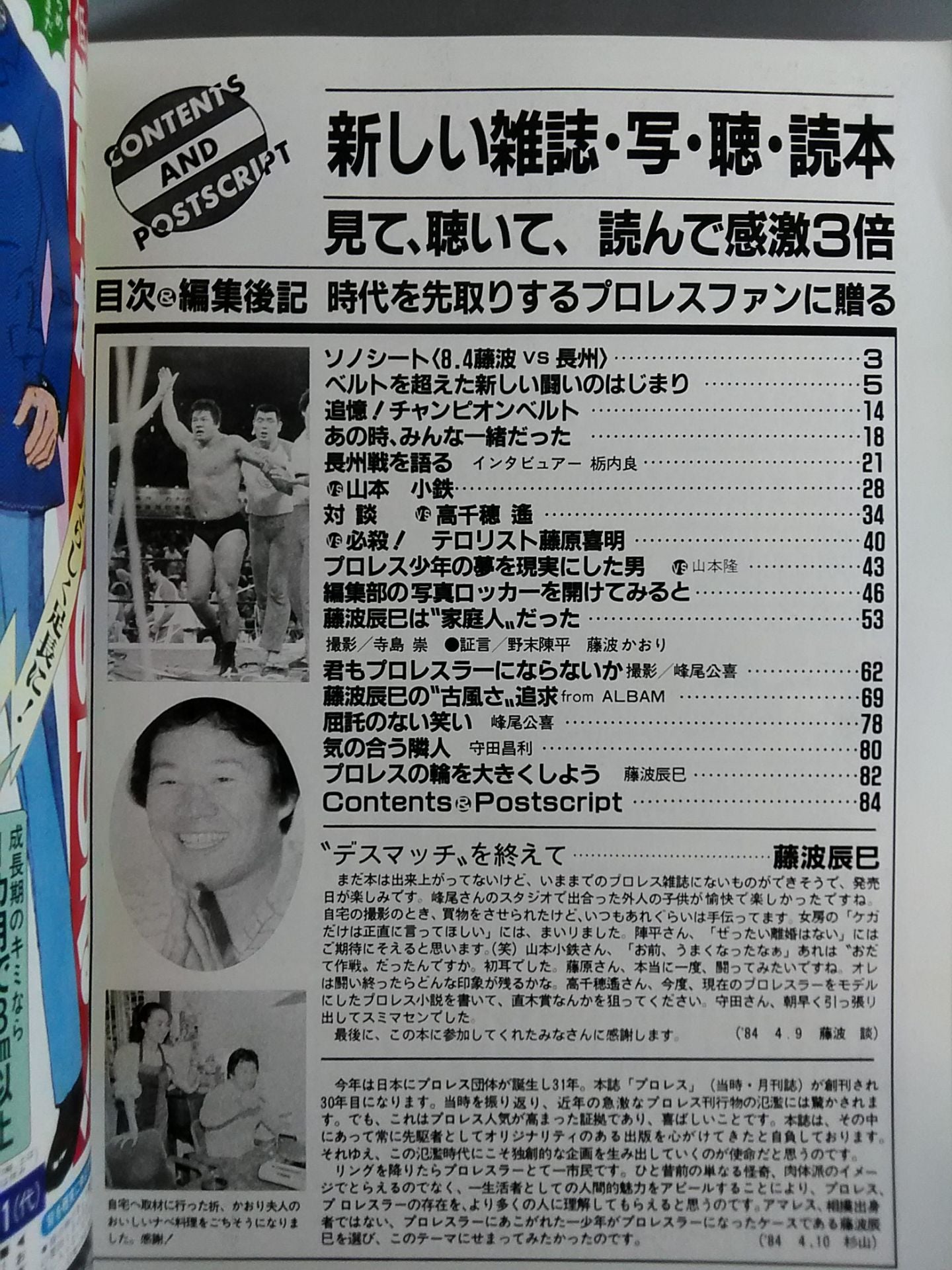 週刊プロレス増刊424 「藤波辰巳 闘いのENTERTAINER」