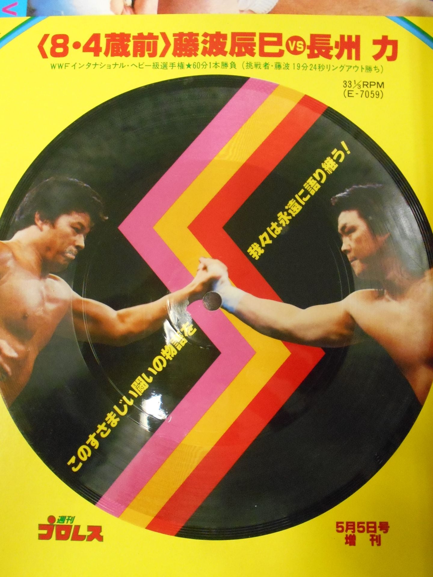 Weekly Pro Wrestling Special Issue 424 " Tatsumi Fujinami Fighting ENTERTAINER"