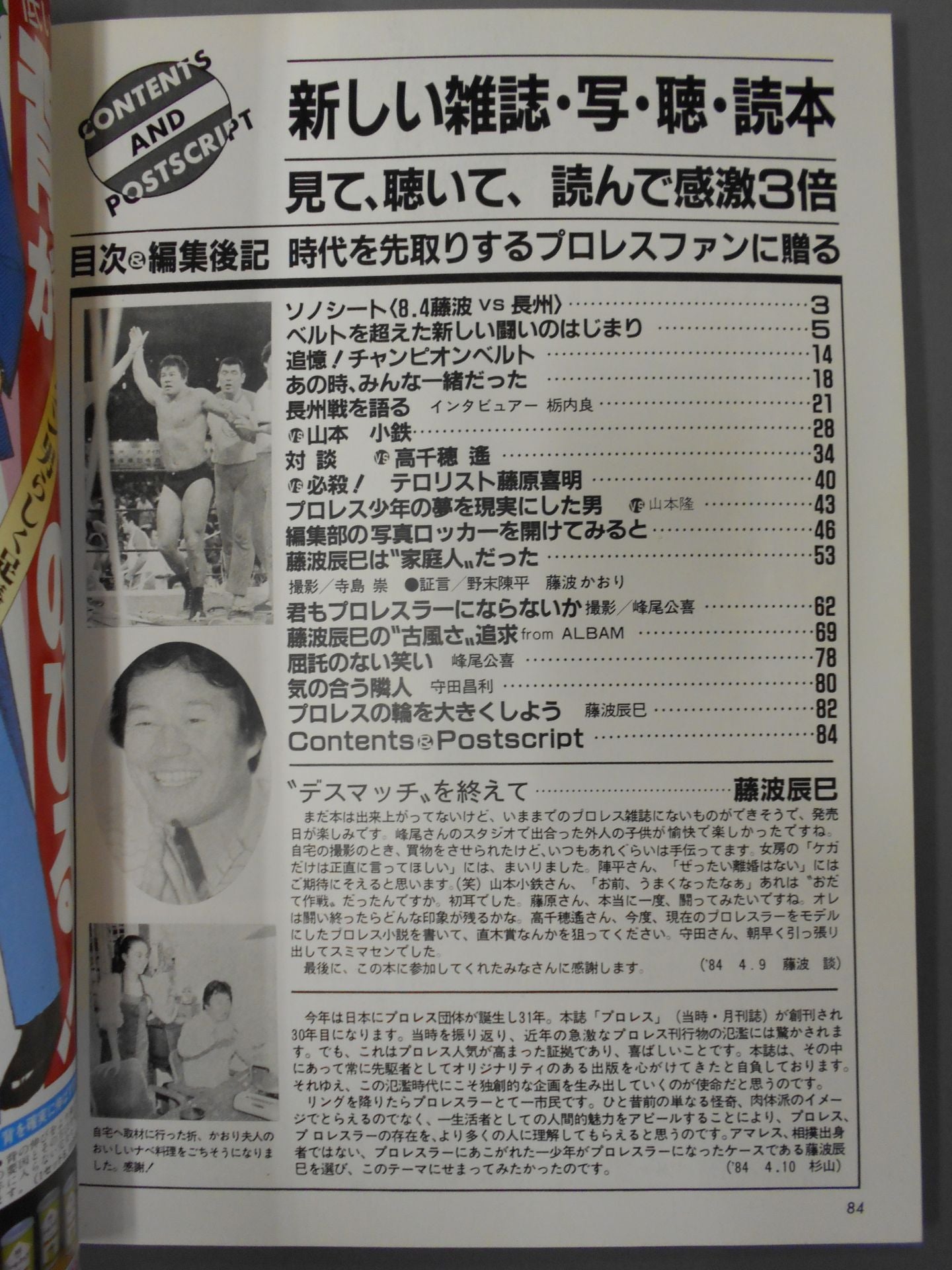 Weekly Pro Wrestling Special Issue 424 " Tatsumi Fujinami Fighting ENTERTAINER"