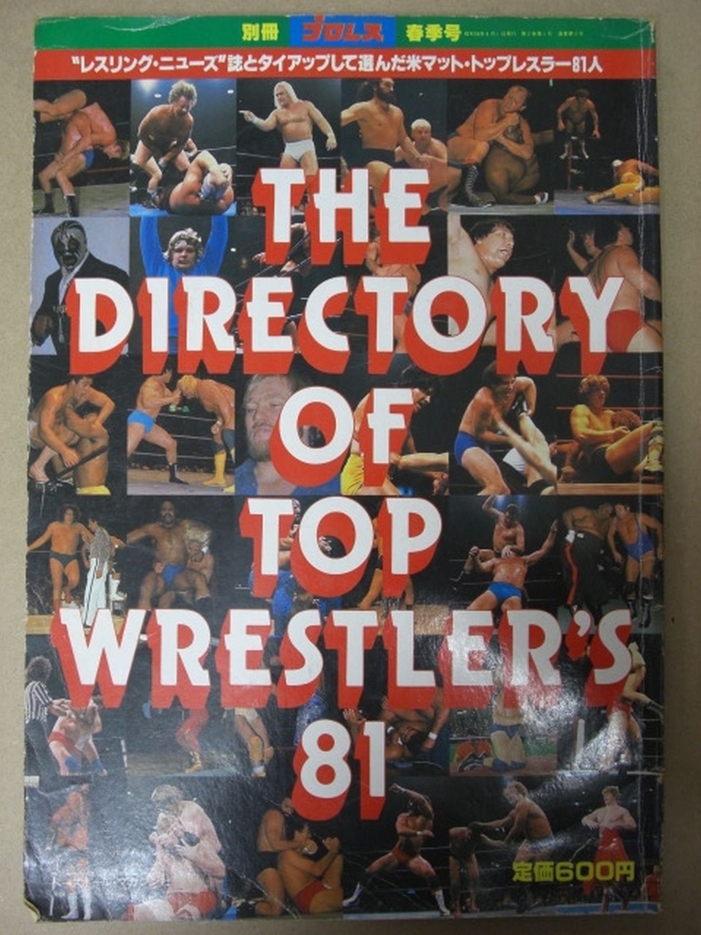 週刊プロレス別冊2 「THE DIRECTORY of TOP WRESTLER’S81」