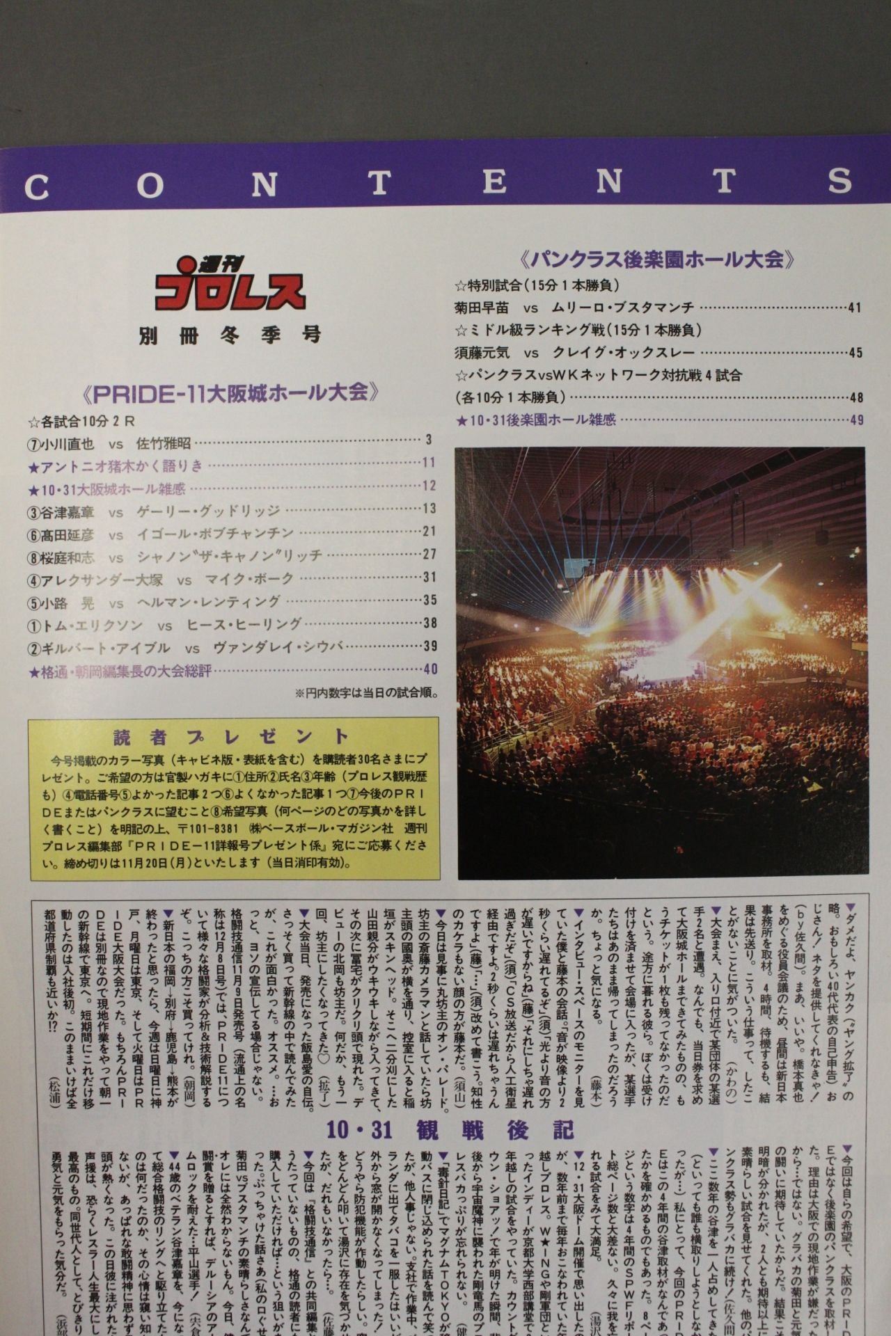 週刊プロレス別冊24 「小川流風車の理論」