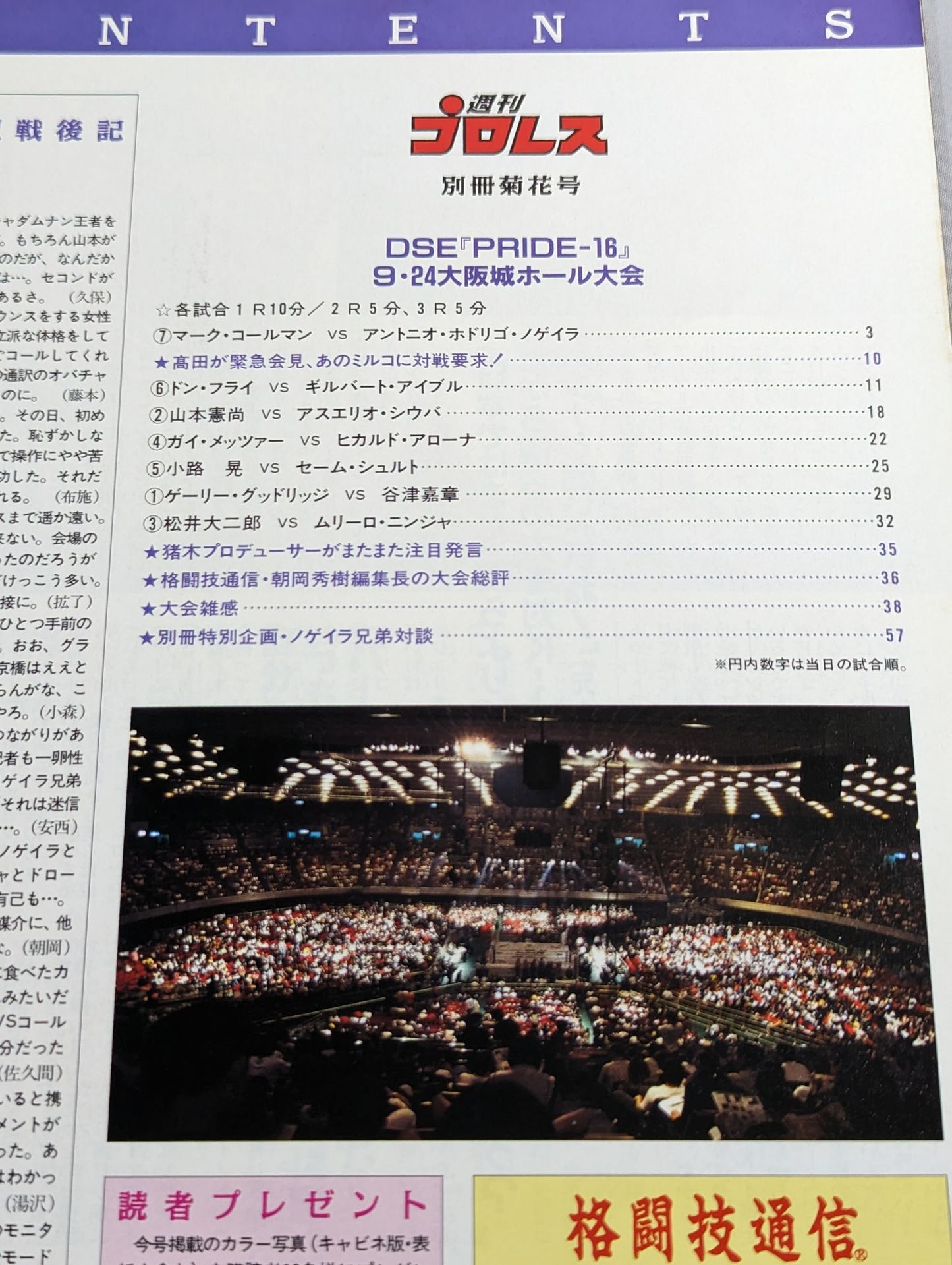 週刊プロレス別冊31 「ドン・フライがベビーフェースになった日」