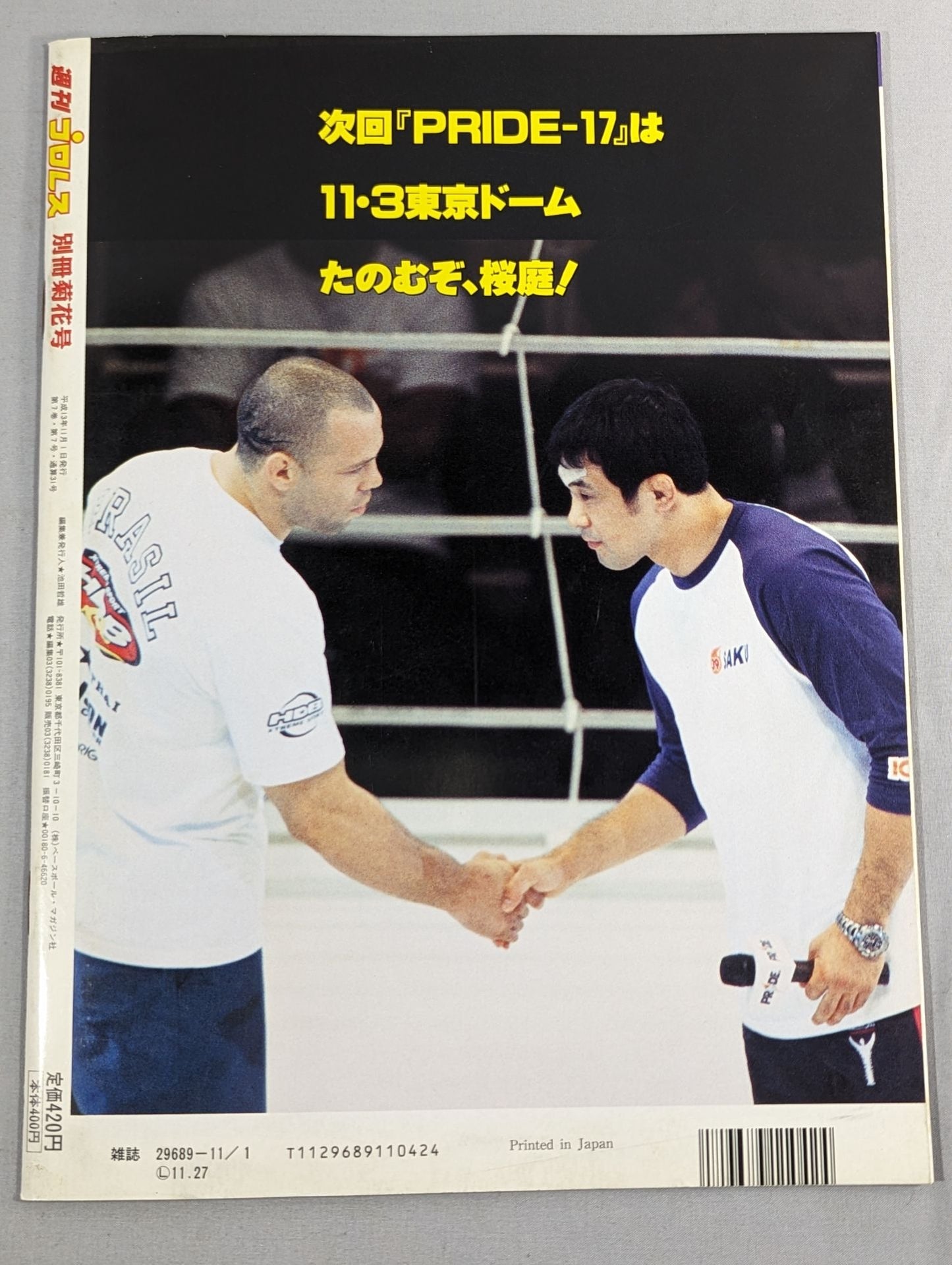 週刊プロレス別冊31 「ドン・フライがベビーフェースになった日」
