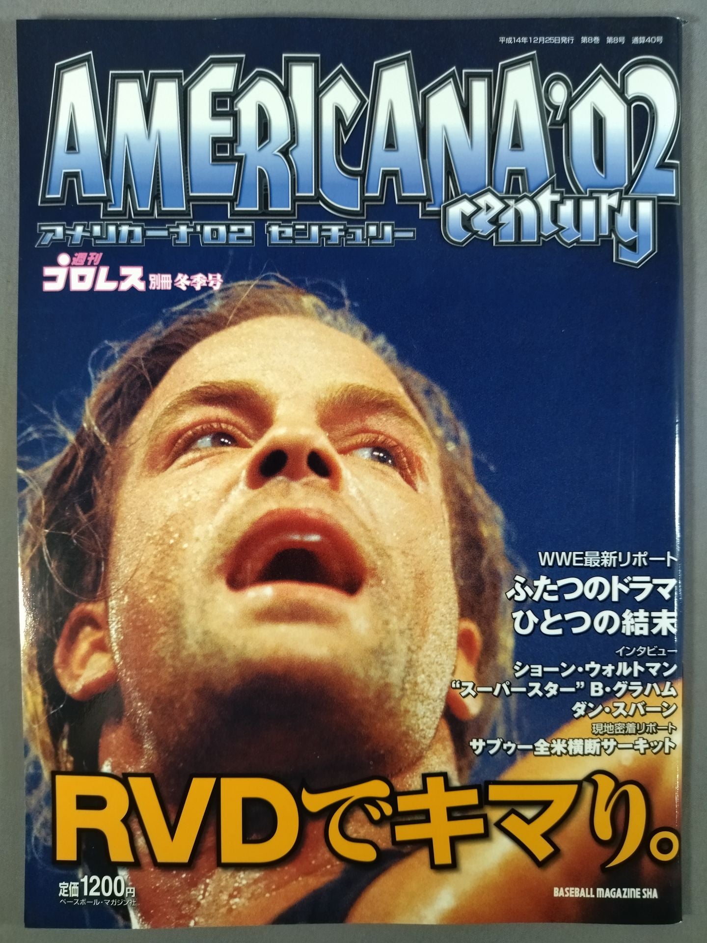 週刊プロレス別冊40 「アメリカーナ’02 センチュリー」