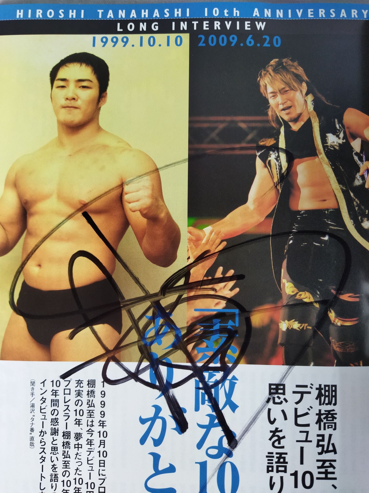 【直筆サイン入り】週刊プロレス別冊89「棚橋弘至 デビュー10周年記念BOOK①HIGH」