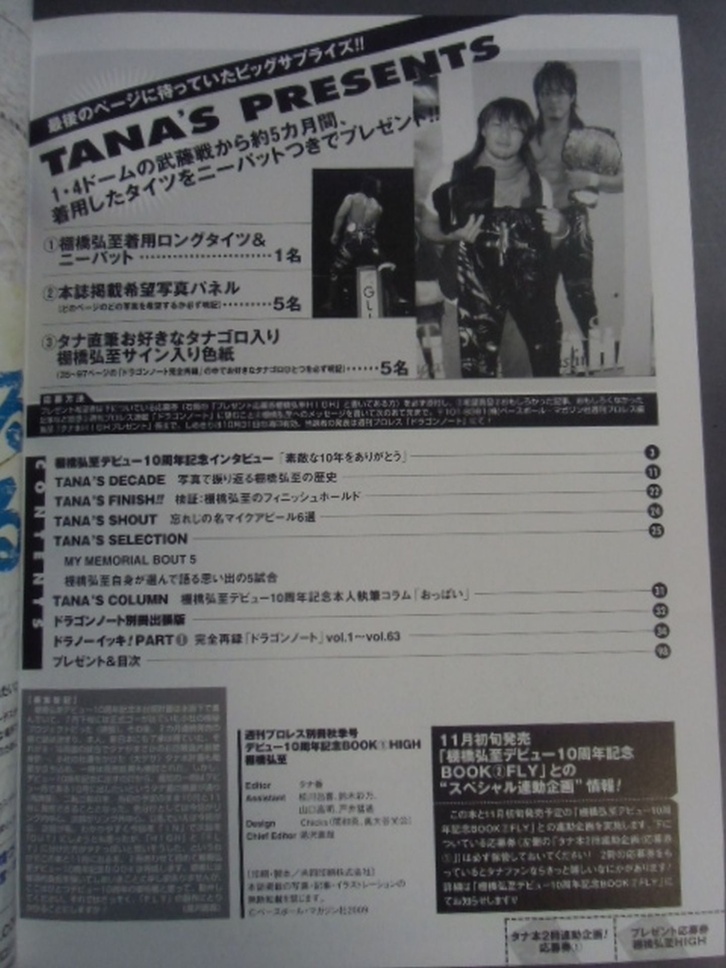 【直筆サイン入り】週刊プロレス別冊89「棚橋弘至 デビュー10周年記念BOOK①HIGH」