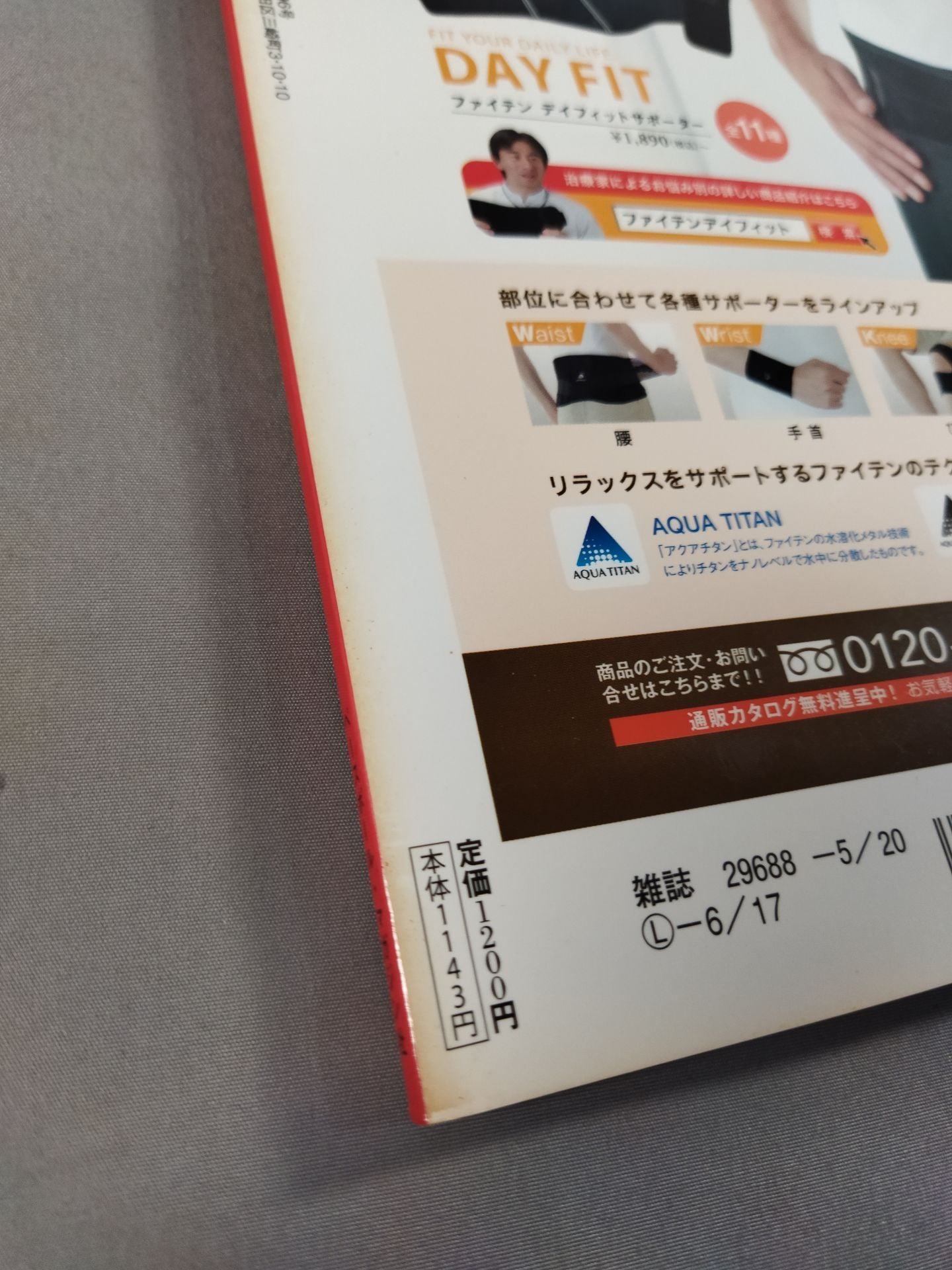 週刊プロレス別冊96 EXTRA Vol.2 「WWE入門」