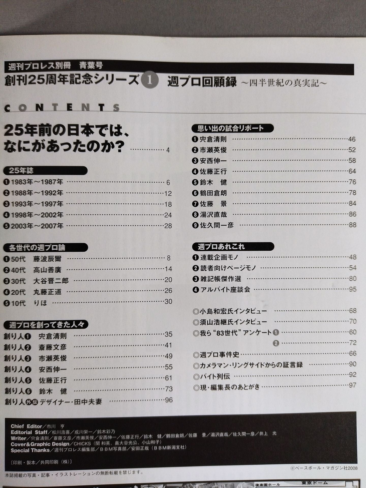 週刊プロレス別冊81「週プロ回顧録」