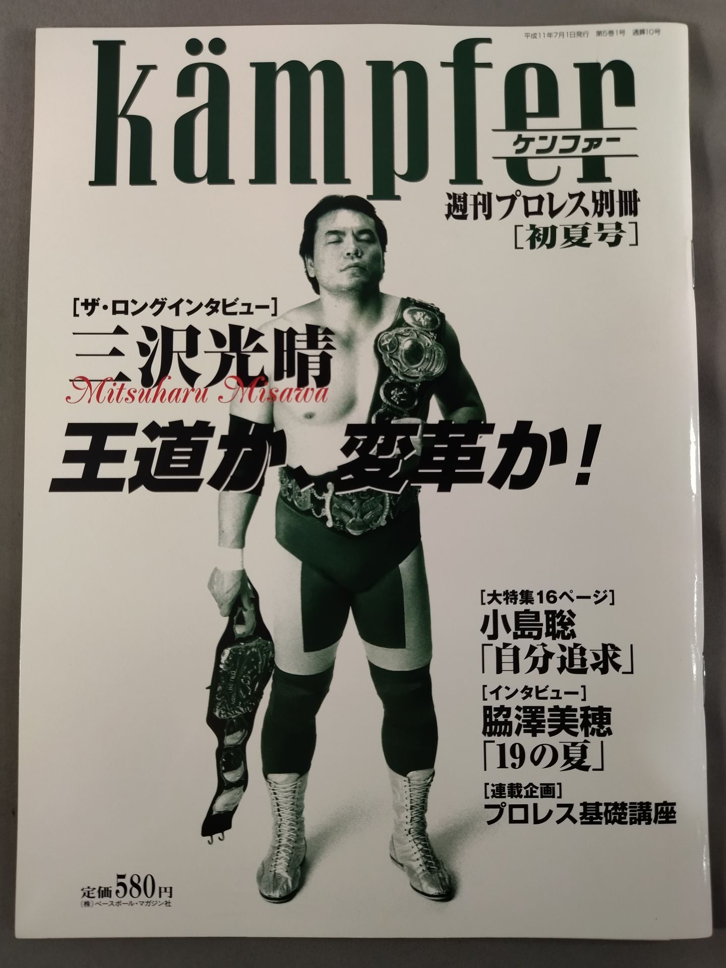 Appendix 10 of Weekly Pro Wrestling The Long Interview: Mitsuharu Misawa