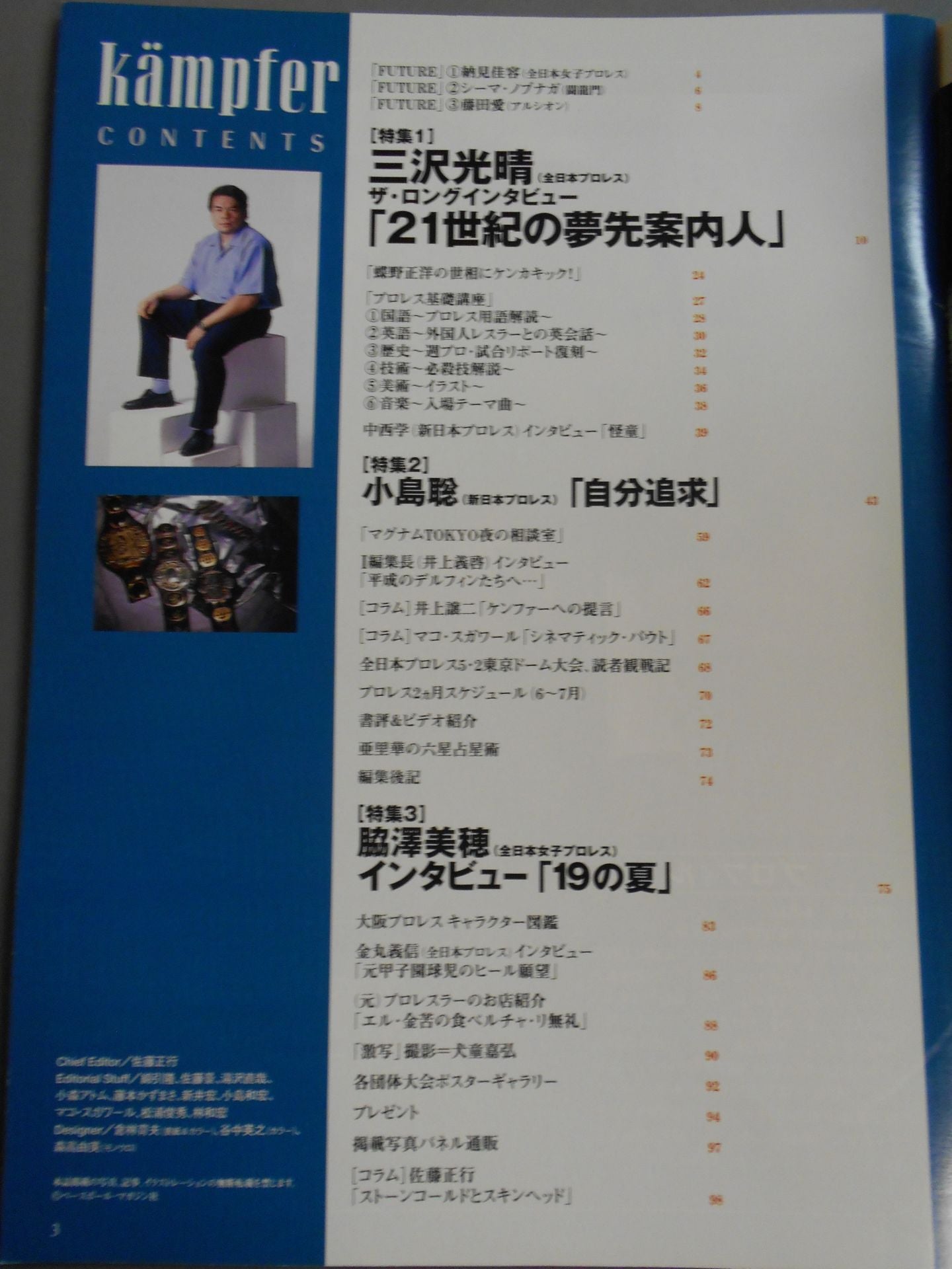 Appendix 10 of Weekly Pro Wrestling The Long Interview: Mitsuharu Misawa