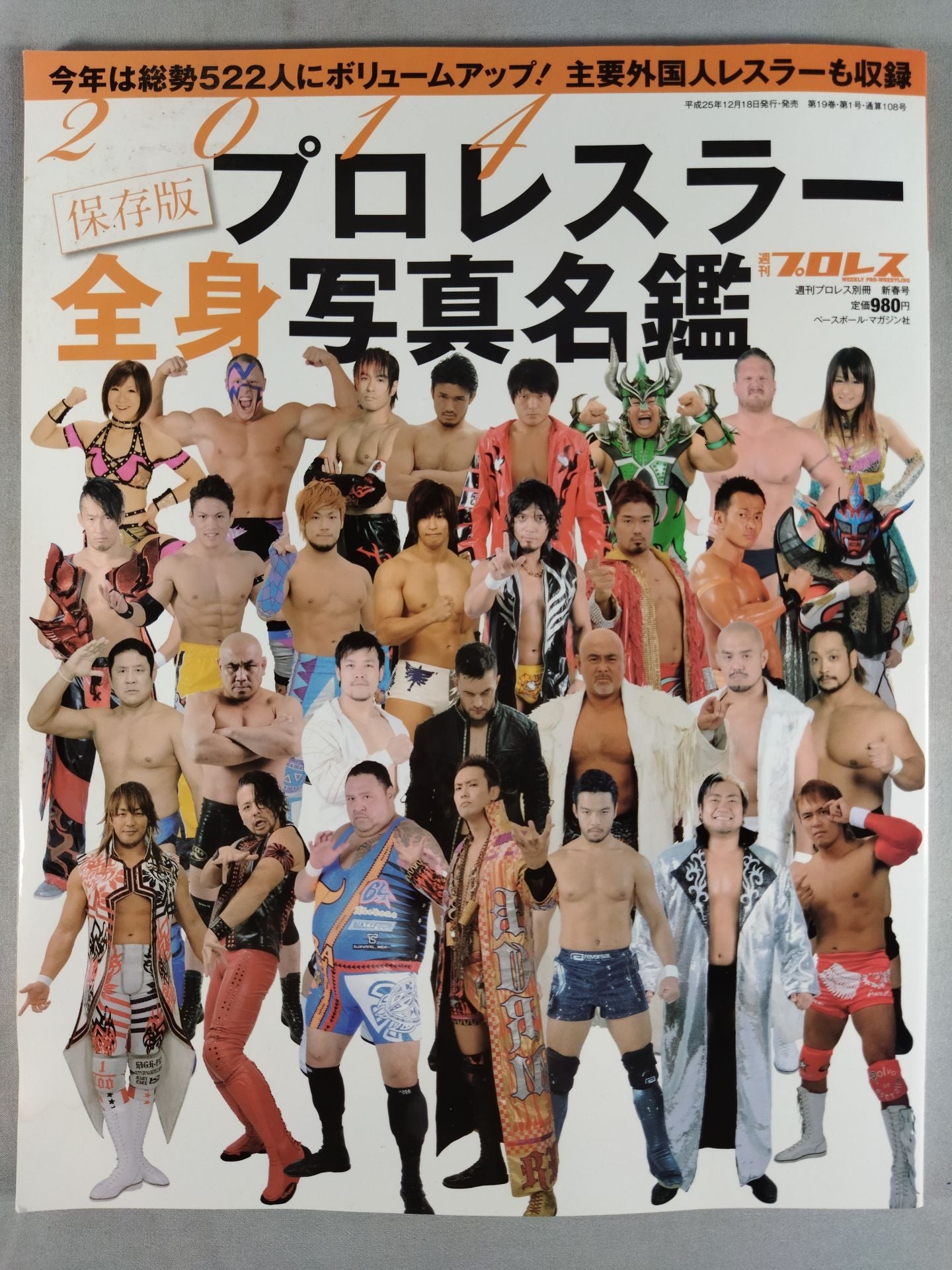 週刊プロレス別冊108「2014 保存版プロレスラー全身写真名鑑」