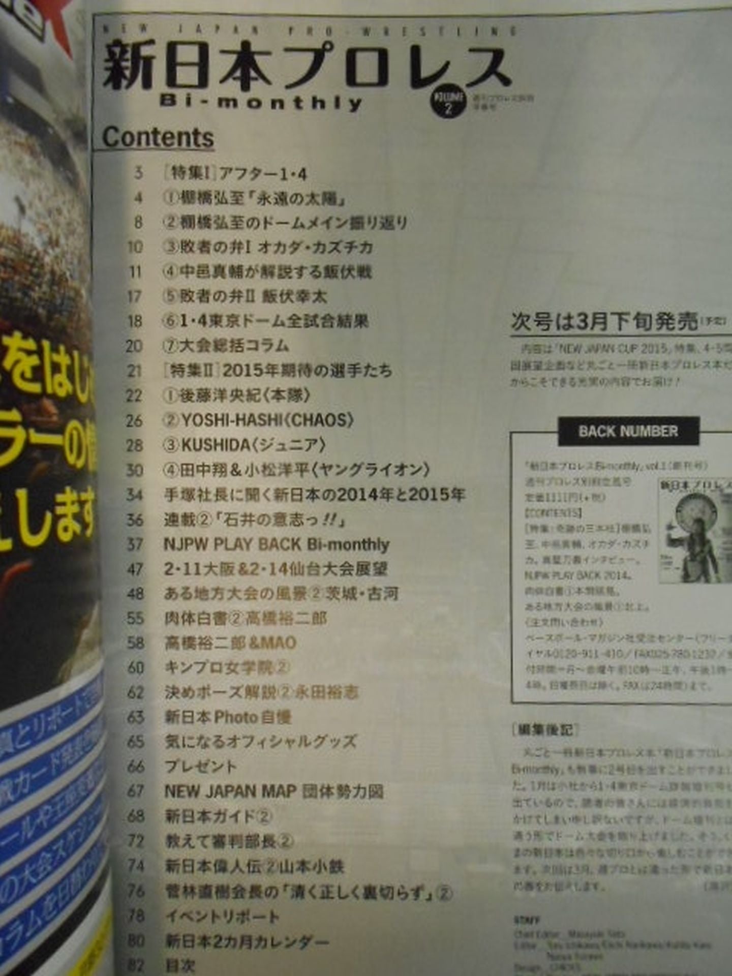 Weekly Pro Wrestling Appendix 115 New Japan Pro Wrestling Bi-monthly VOL.2