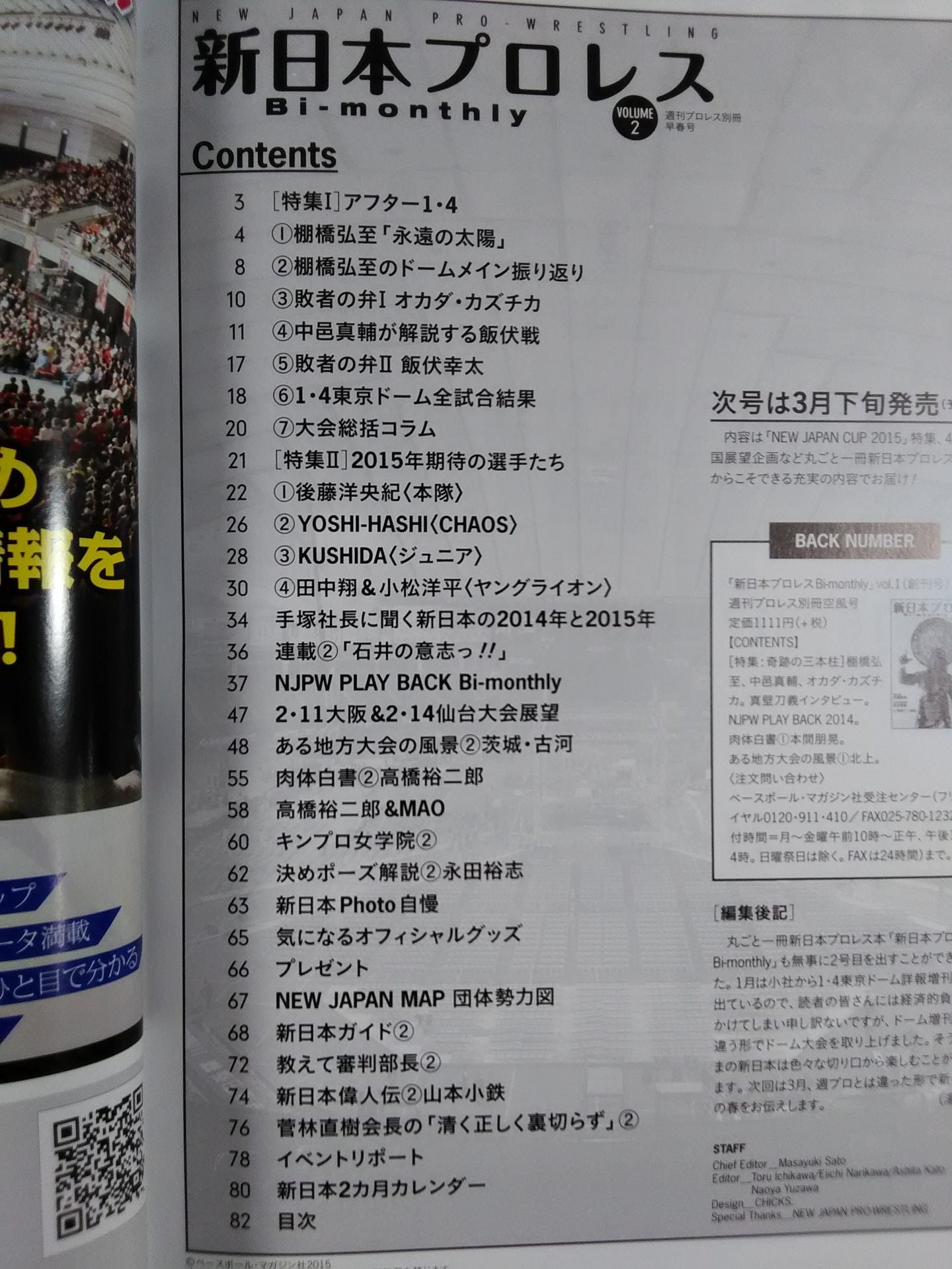 Weekly Pro Wrestling Annex 115 New Japan Pro Wrestling Bi-monthly VOL.2