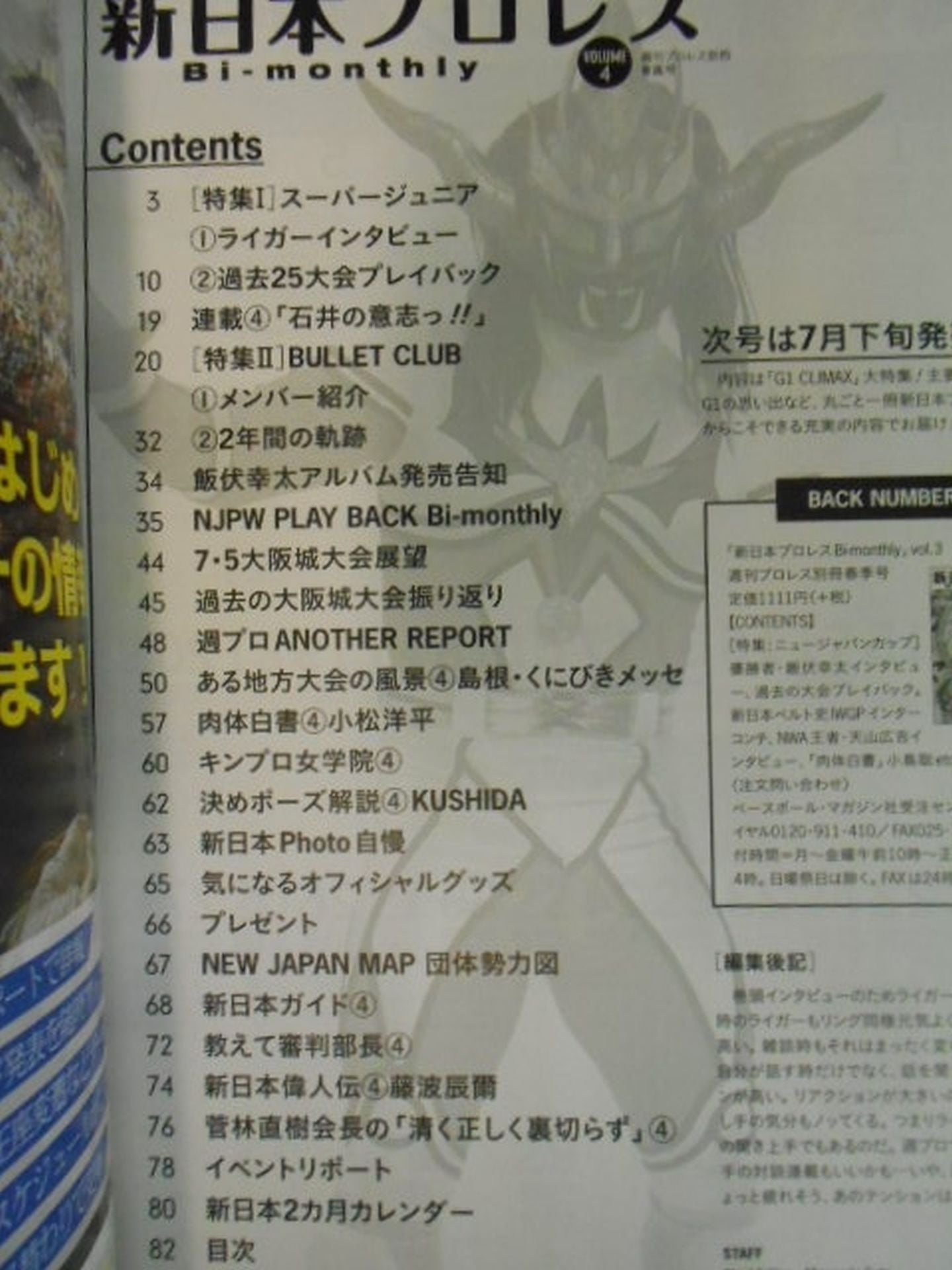 週刊プロレス別冊119 新日本プロレス Bi-monthly VOL.4