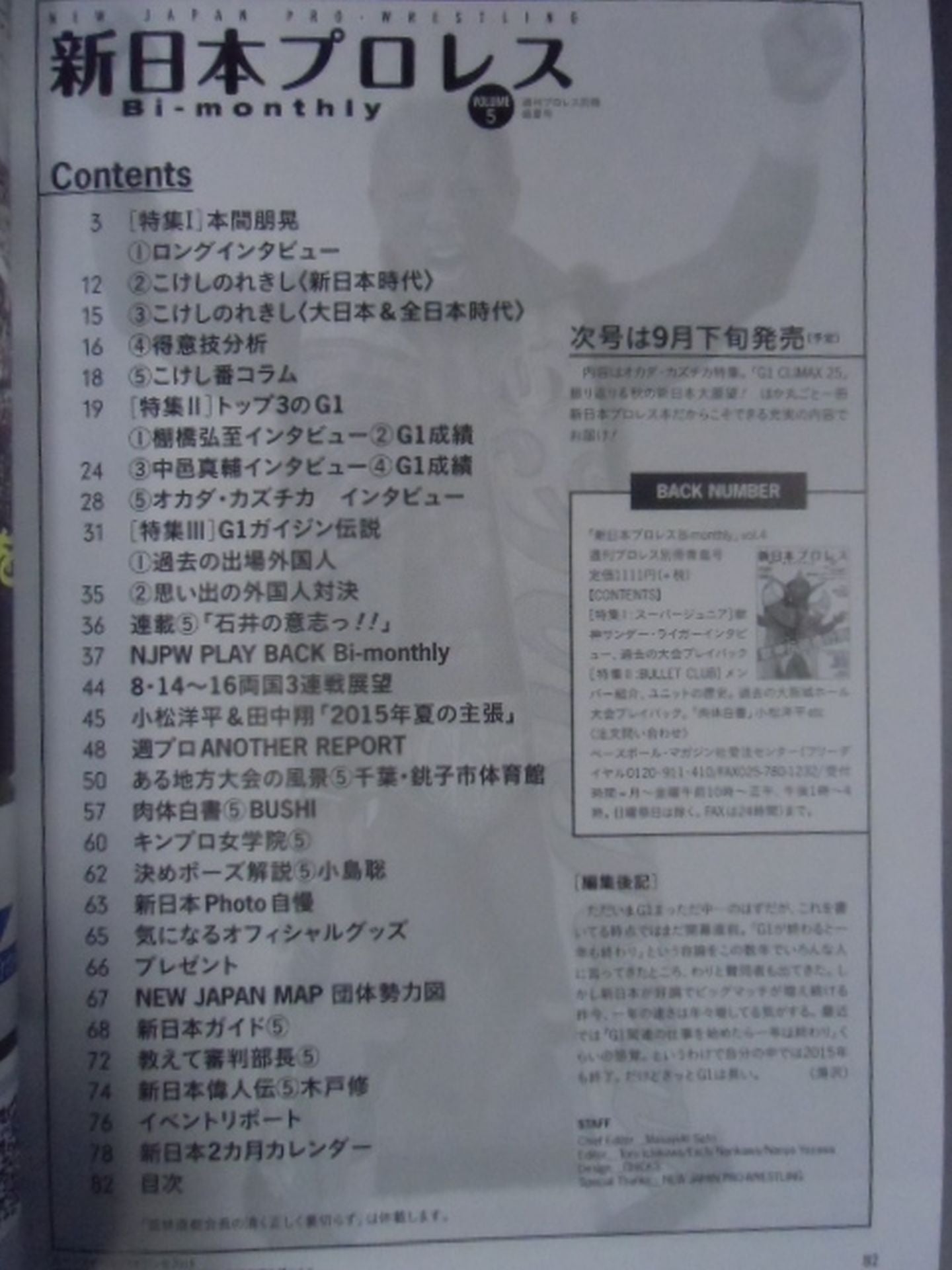 週刊プロレス別冊120 新日本プロレス Bi-monthly VOL.5