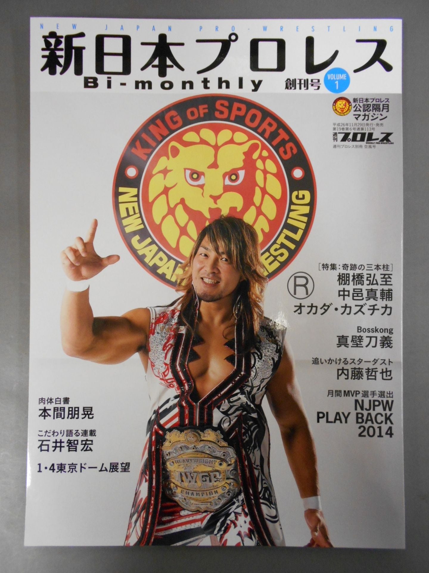 週刊プロレス別冊113 新日本プロレス Bi-monthly VOL.1