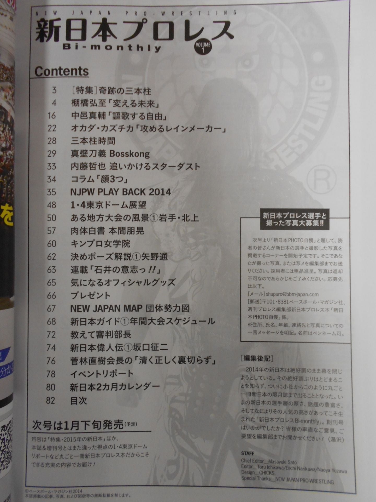 週刊プロレス別冊113 新日本プロレス Bi-monthly VOL.1
