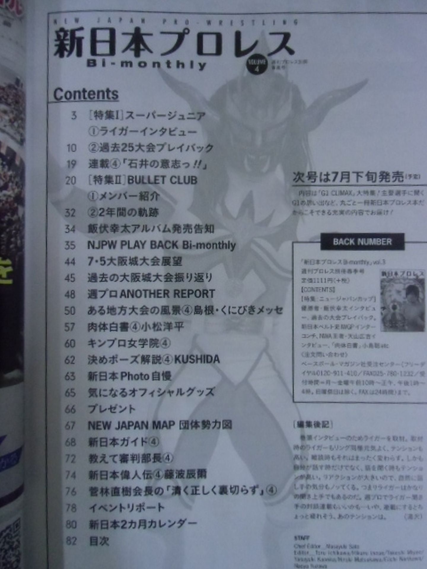 Weekly Pro Wrestling Appendix 119 New Japan Pro Wrestling Bi-monthly VOL.4