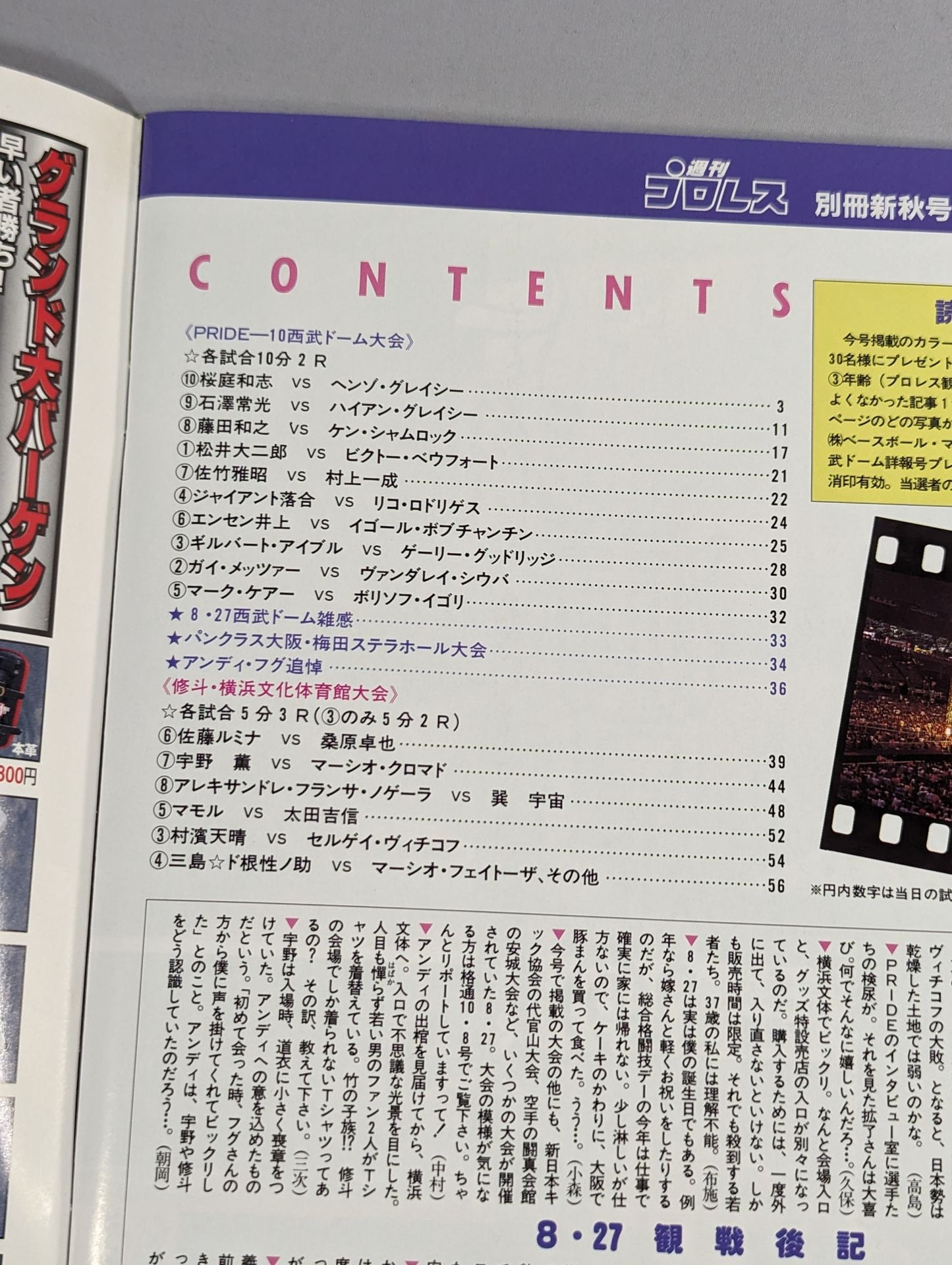 Appendix 21 of Weekly Pro Wrestling "Summer Festival, When it's over, it's Sakuraba! 」