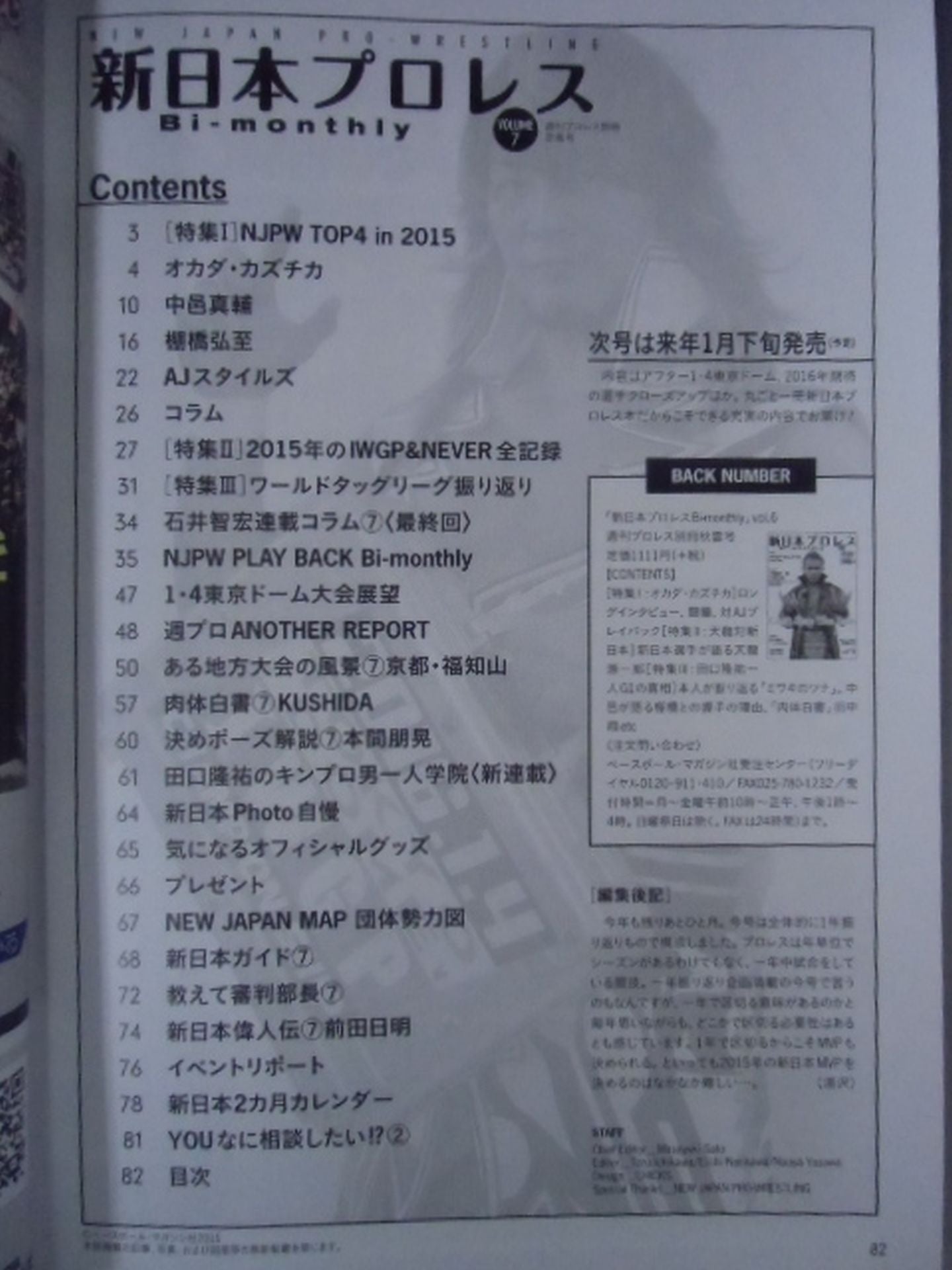 週刊プロレス別冊126 新日本プロレス Bi-monthly VOL.7