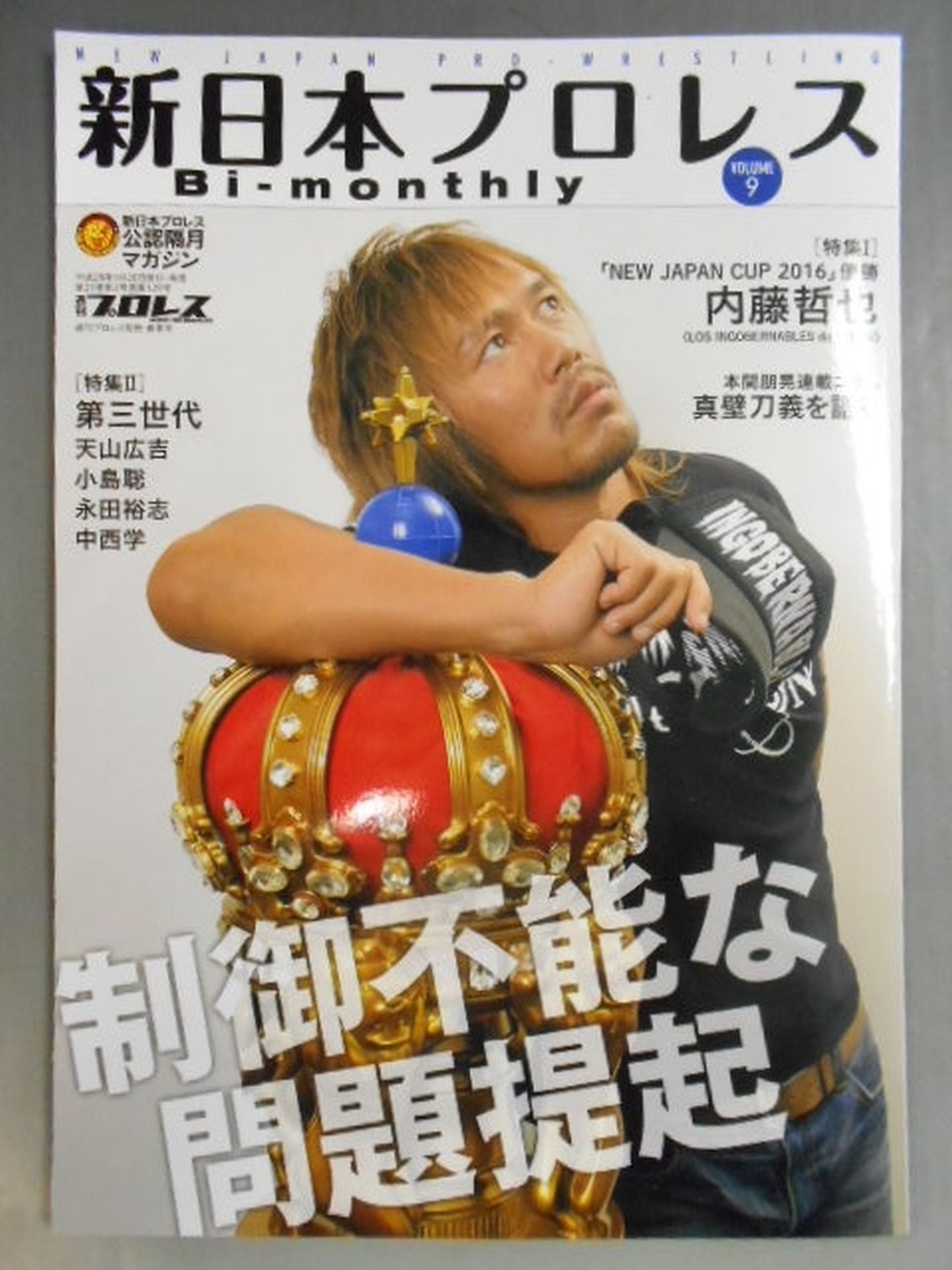 週刊プロレス別冊129 新日本プロレス Bi-monthly VOL.9