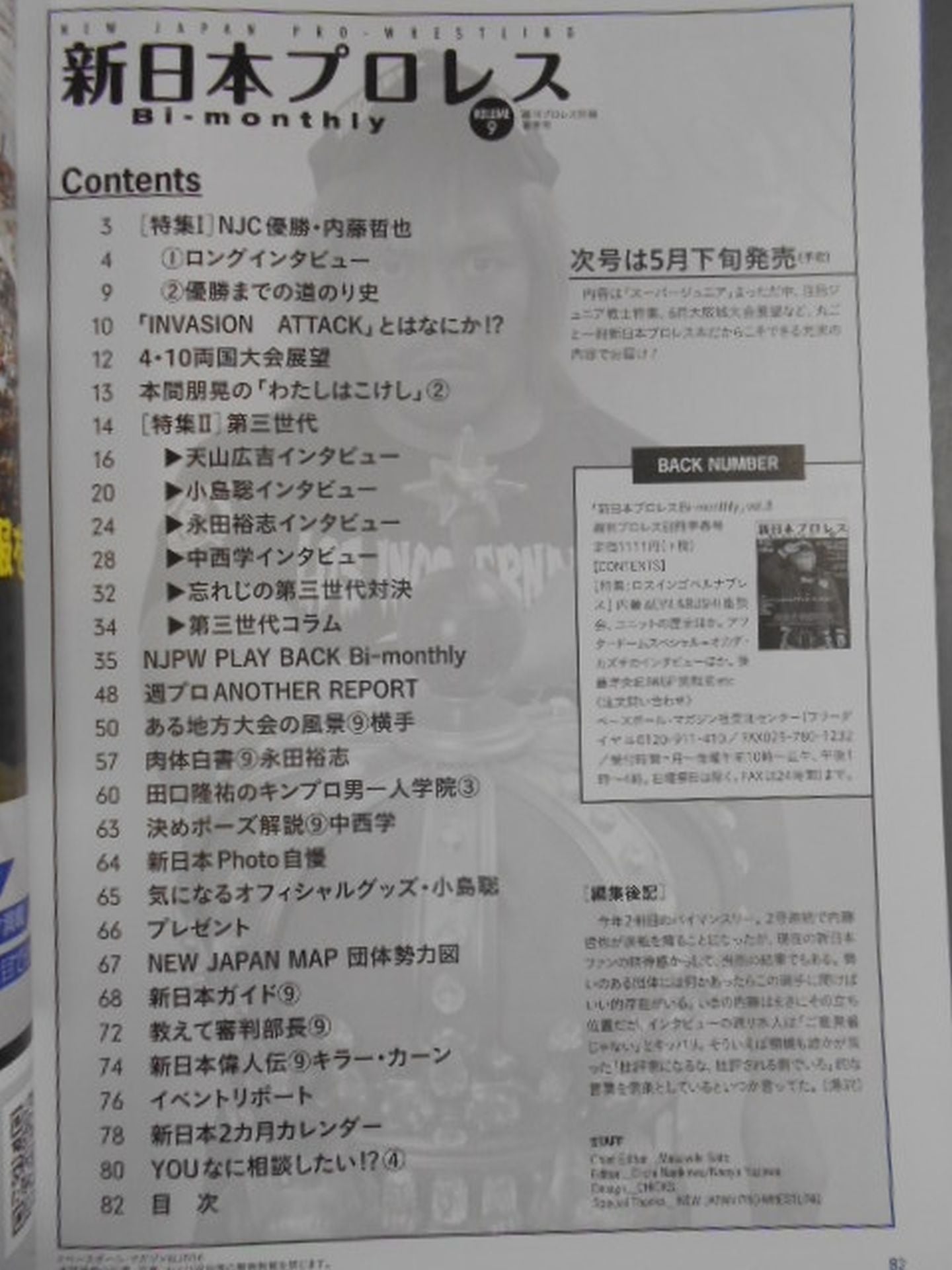 週刊プロレス別冊129 新日本プロレス Bi-monthly VOL.9