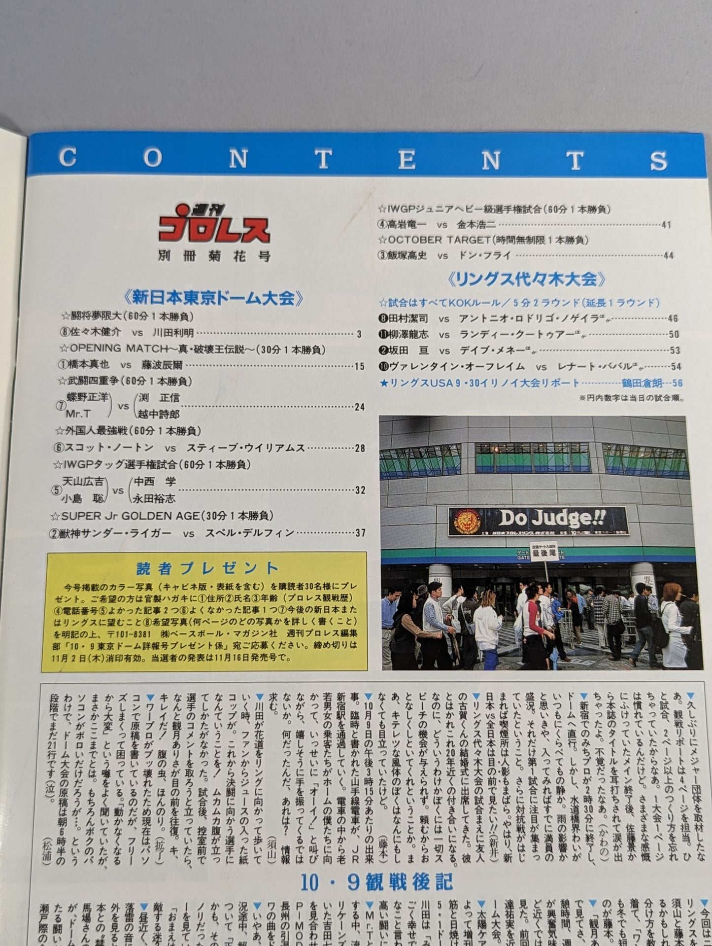 週刊プロレス別冊23 「純プロレスの大逆襲!」