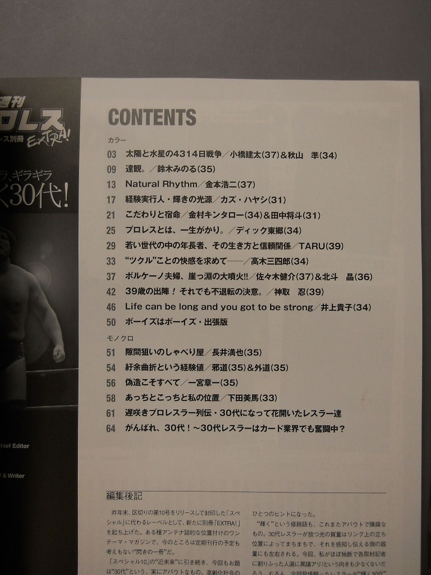Weekly Pro Wrestling Appendix 55 "Glitter, Glittering 30s! 」