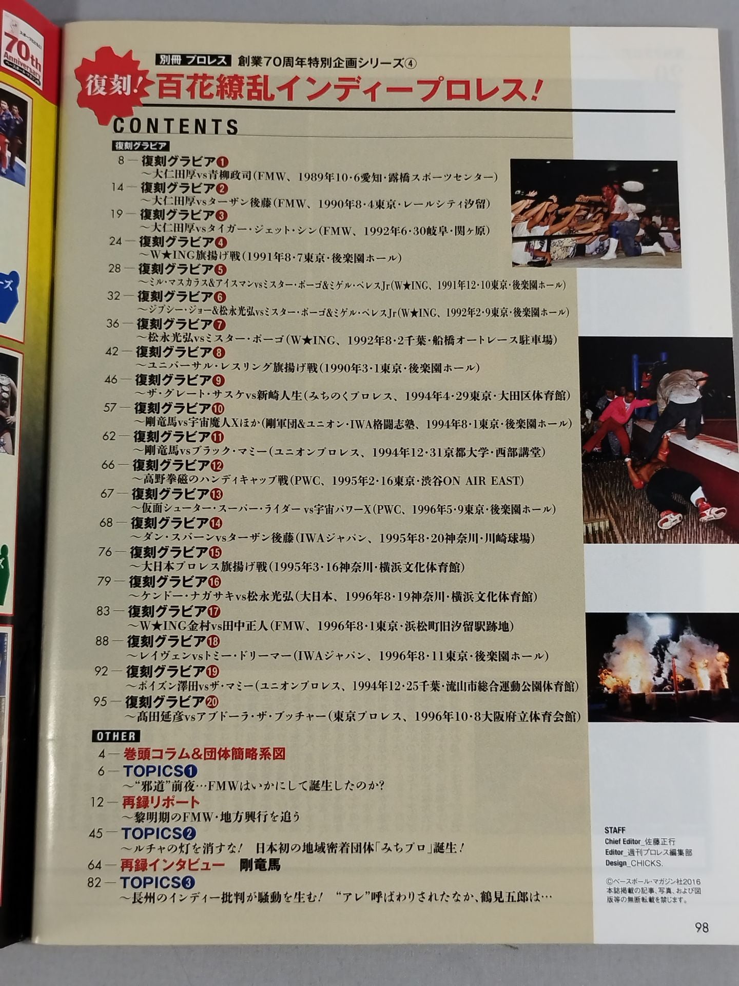 週刊プロレス別冊136 創業70周年特別企画シリーズ④