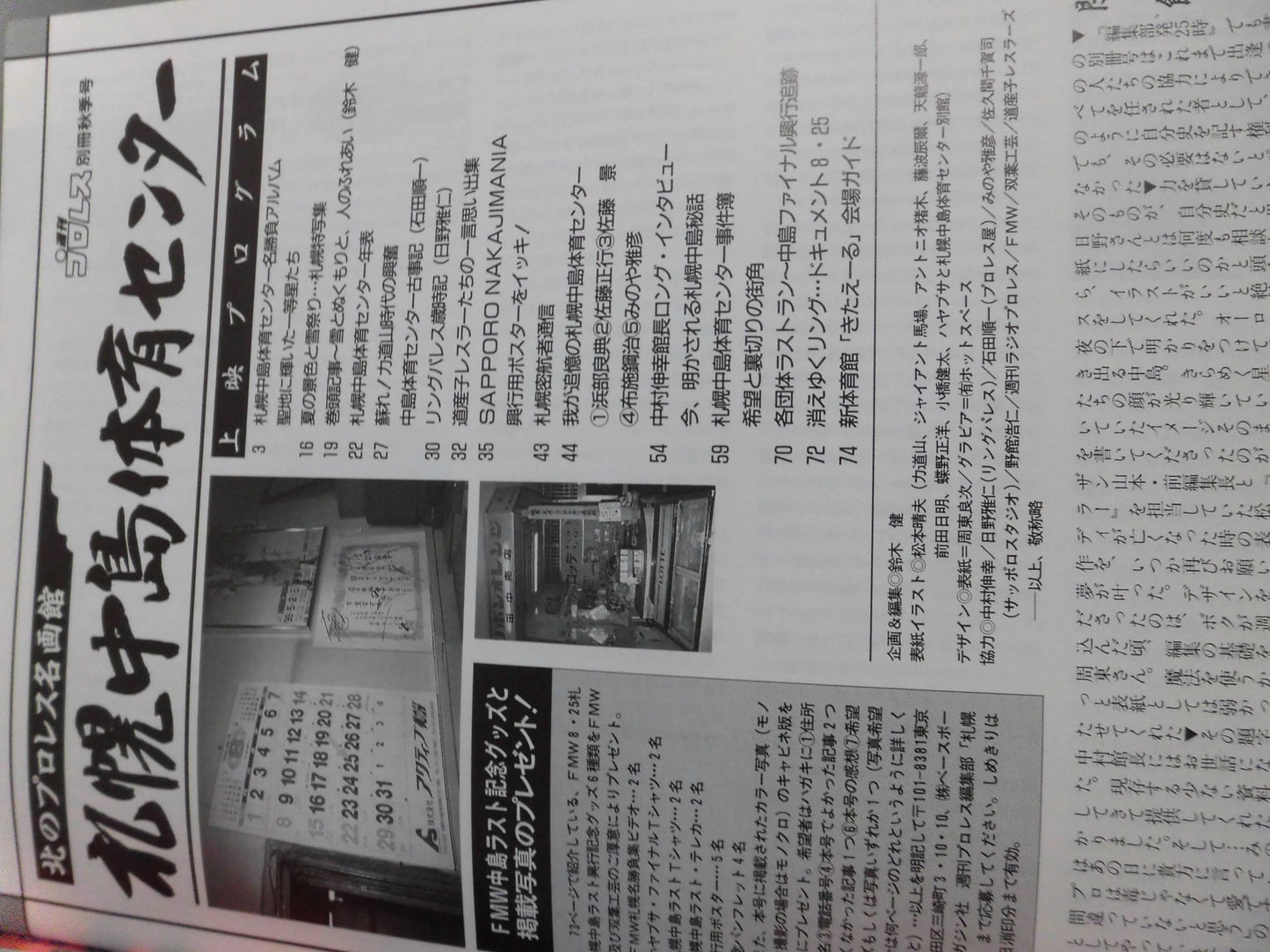 Weekly Pro Wrestling Appendix 14 "Sapporo Nakajima Sports Center Kitano Pro Wrestling Meigakan"