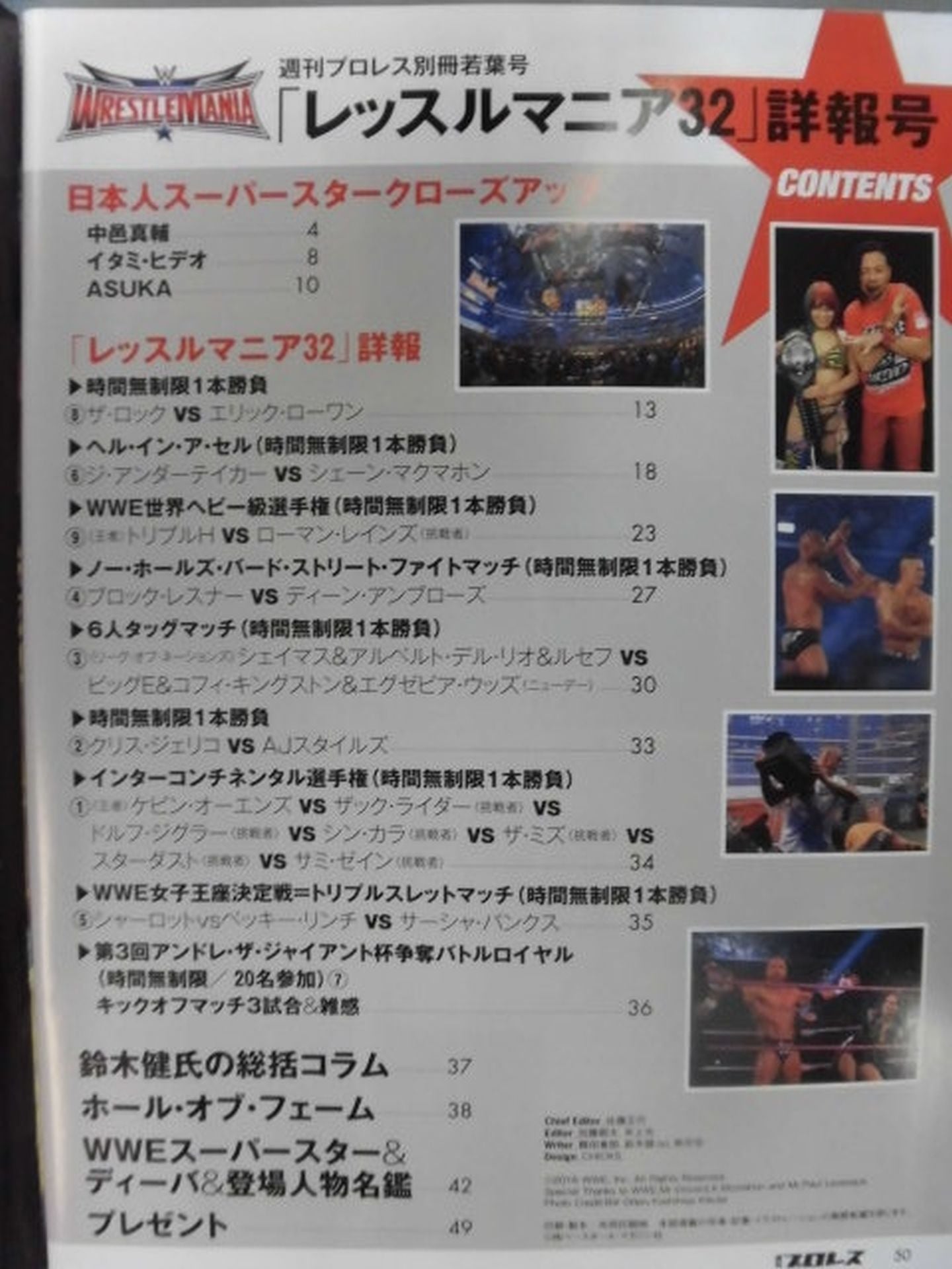 Weekly Pro Wrestling Appendix 130 WWE WrestleMania 32 Complete Detailed Issue