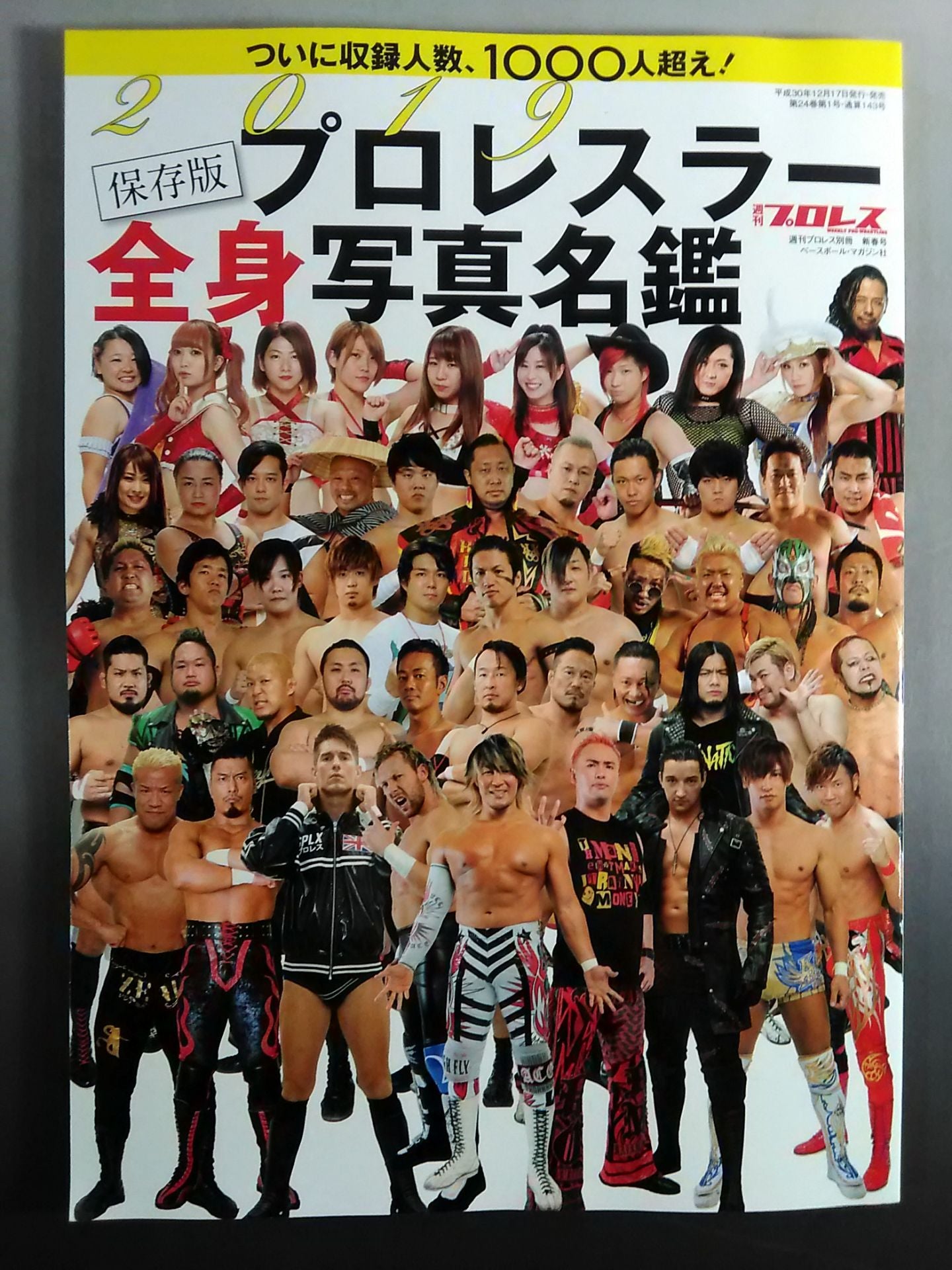 週刊プロレス別冊143「2019 保存版プロレスラー全身写真名鑑」