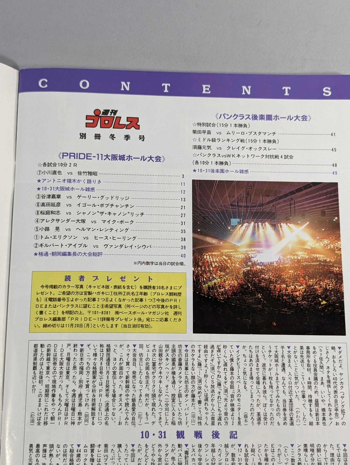 Appendix 24 of Weekly Pro Wrestling "Ogawa-ryu Theory of Windmills"