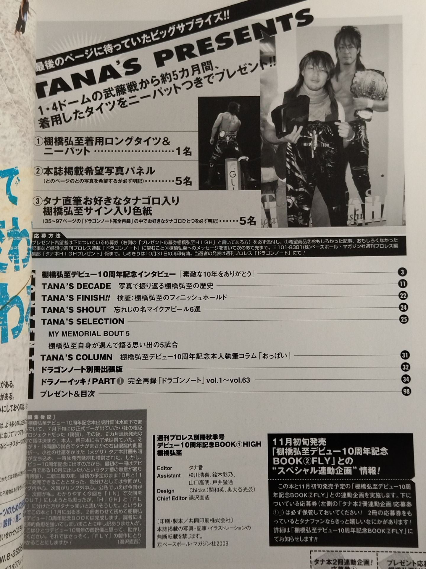 Weekly Pro Wrestling Appendix 89" Hiroshi Tanahashi 's 10th Anniversary Commemorative Book (1) HIGH"