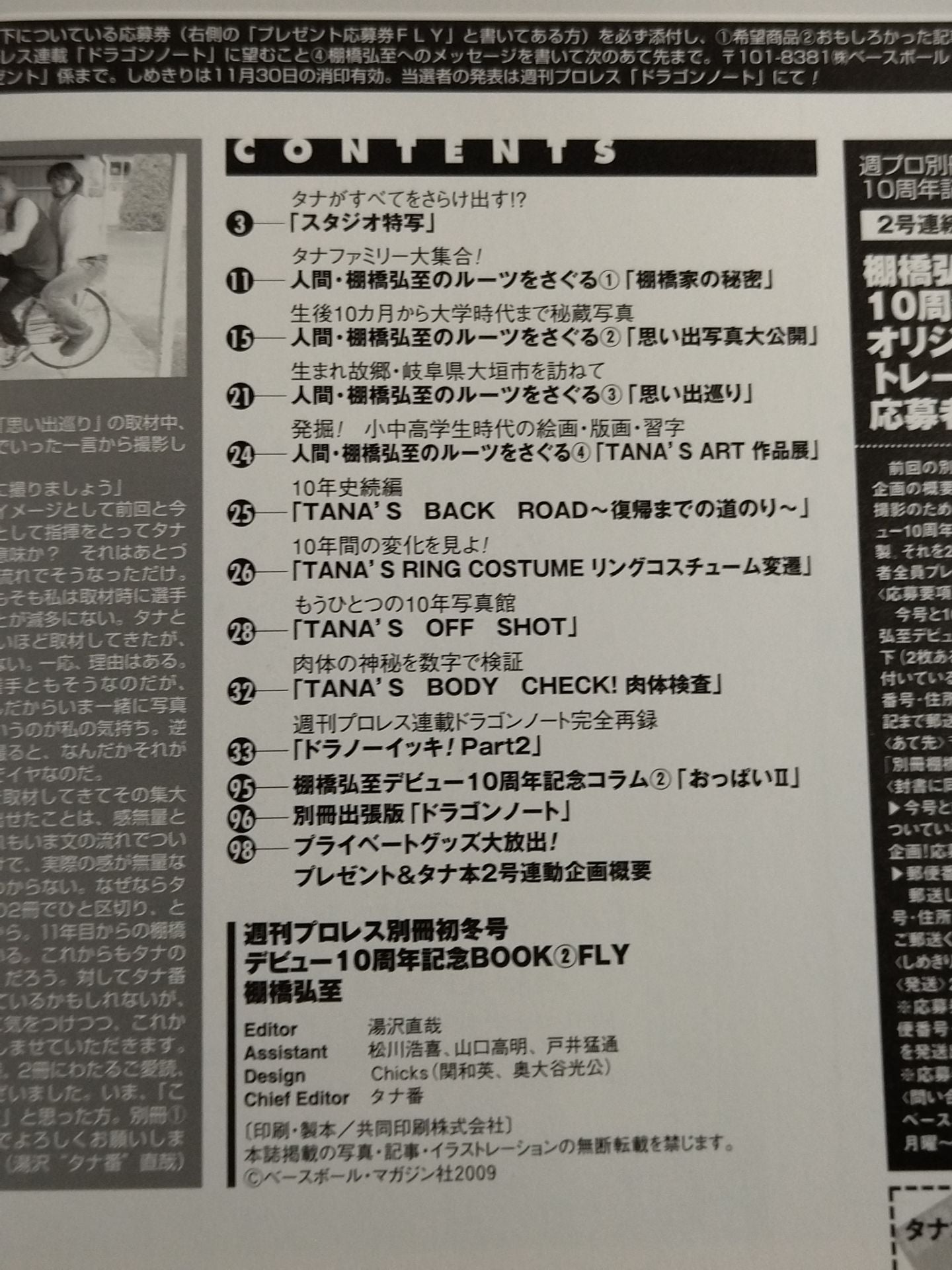 Weekly Pro Wrestling Appendix 90" Hiroshi Tanahashi 's 10th Anniversary Commemorative Book (2) FLY