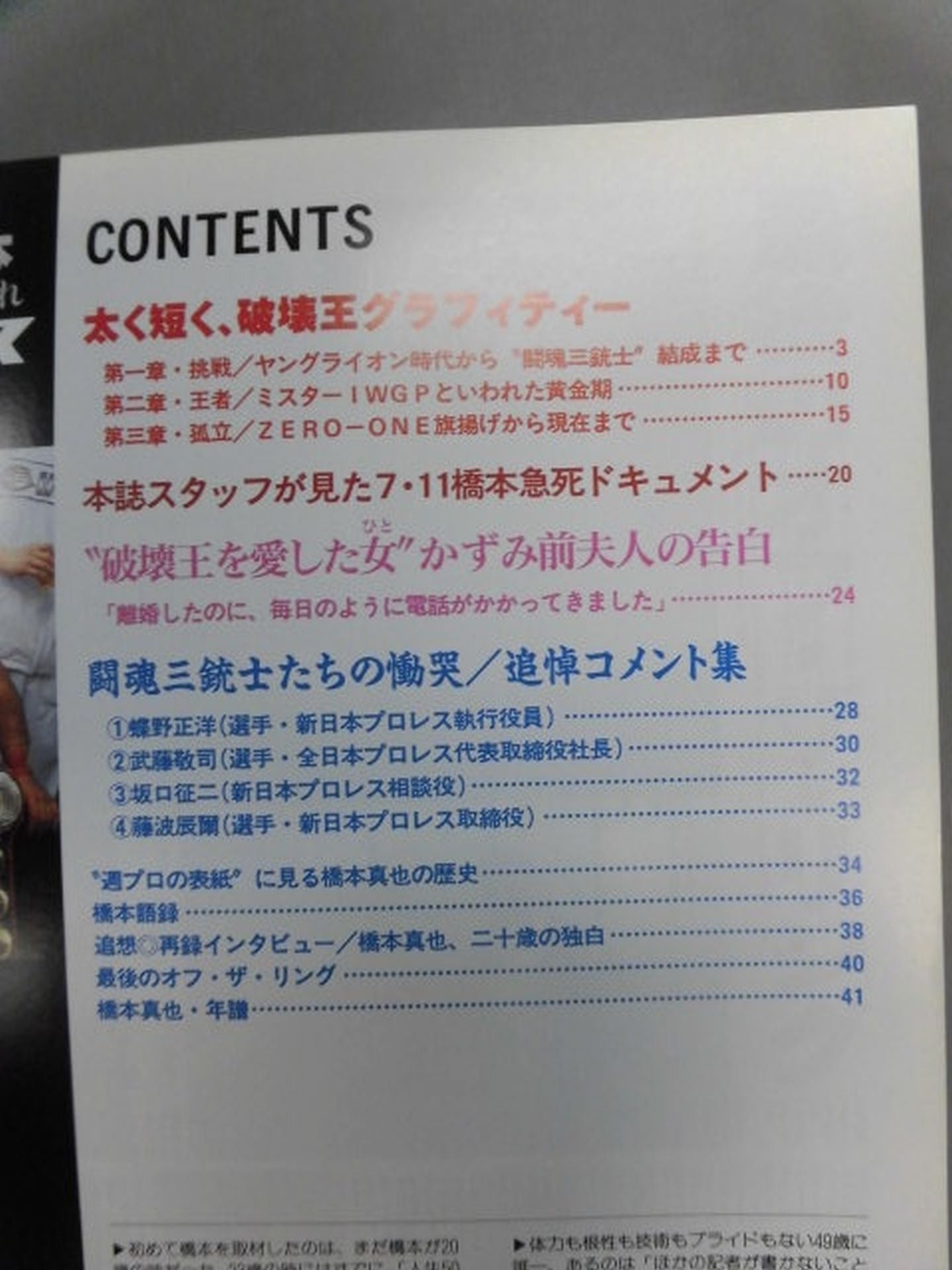 週刊プロレス別冊64 「さらば橋本 破壊王よ、永遠なれ」