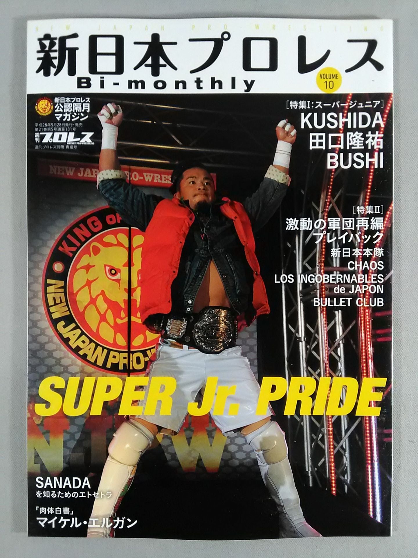 週刊プロレス別冊131 新日本プロレス Bi-monthly VOL.10