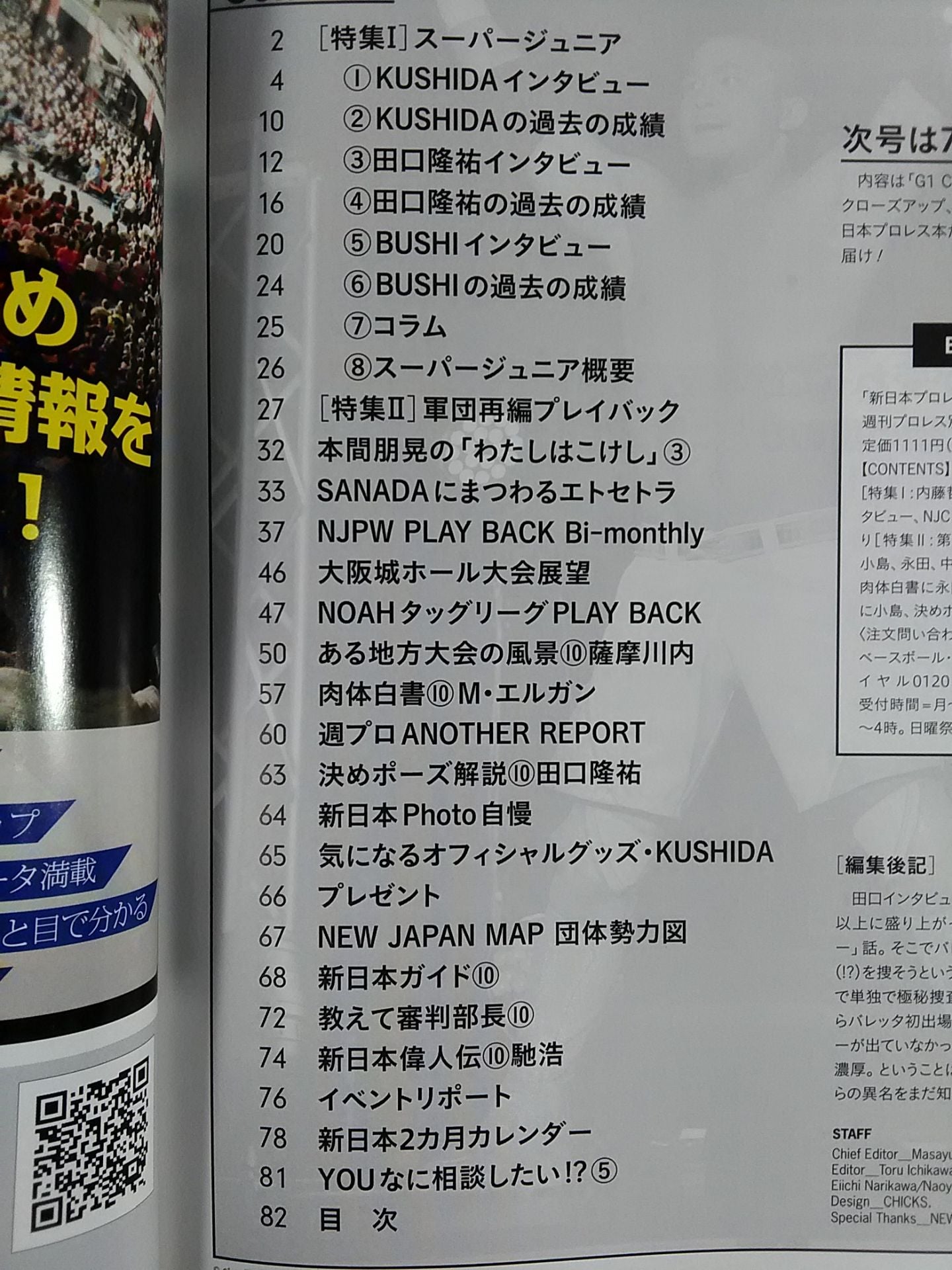 週刊プロレス別冊131 新日本プロレス Bi-monthly VOL.10