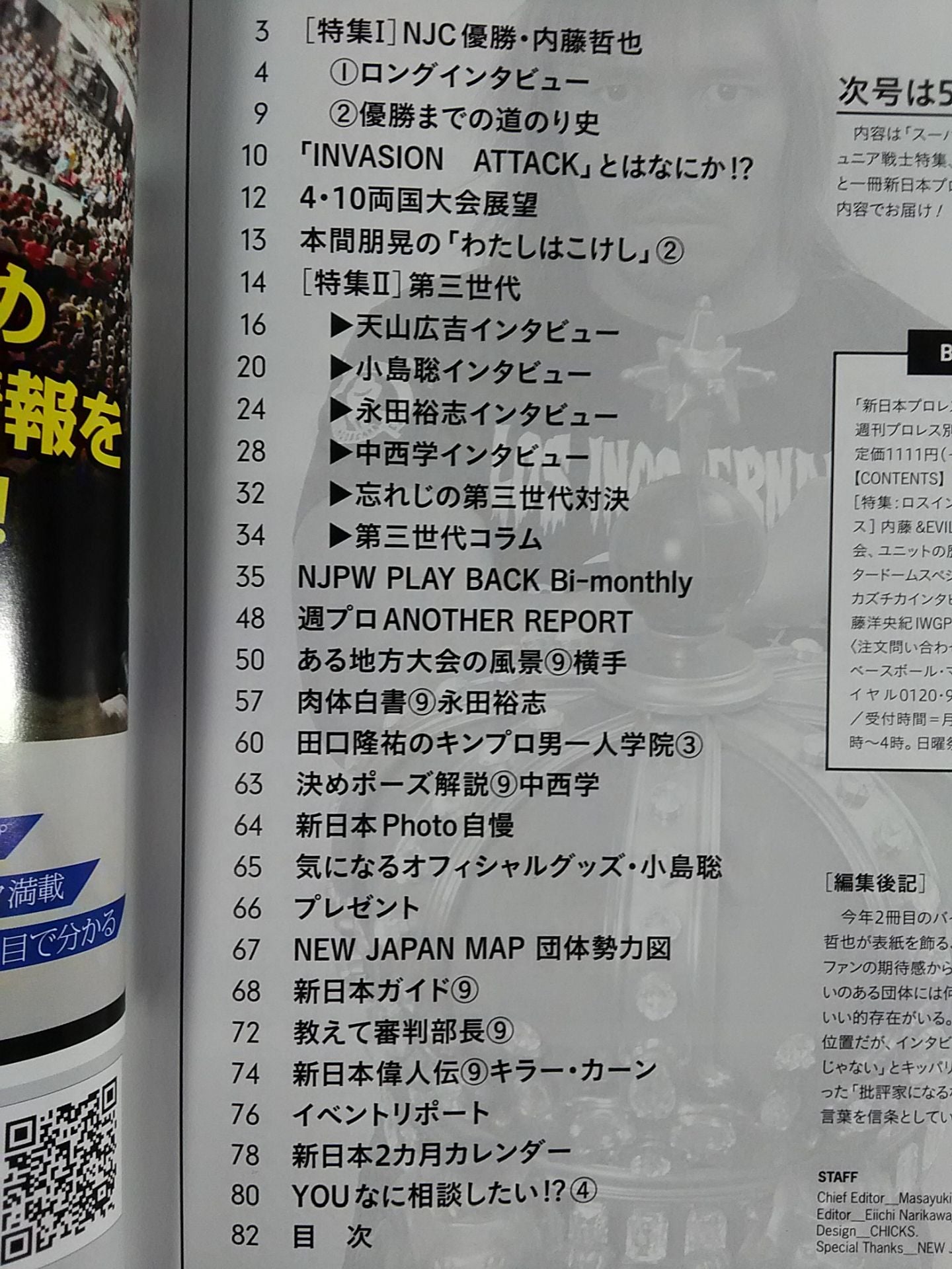 週刊プロレス別冊129 新日本プロレス Bi-monthly VOL.9