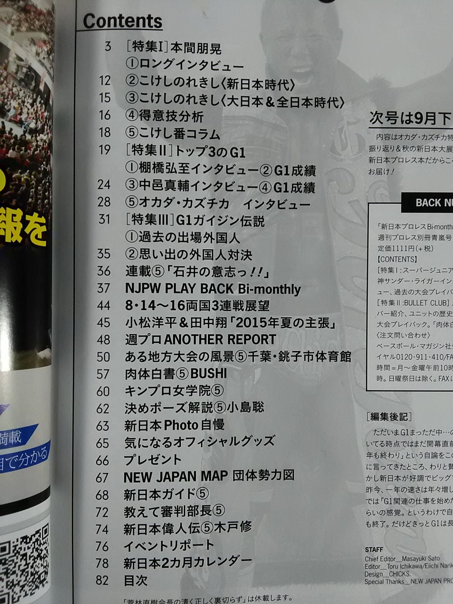 Weekly Pro Wrestling Annex 120 New Japan Pro Wrestling Bi-monthly VOL.5
