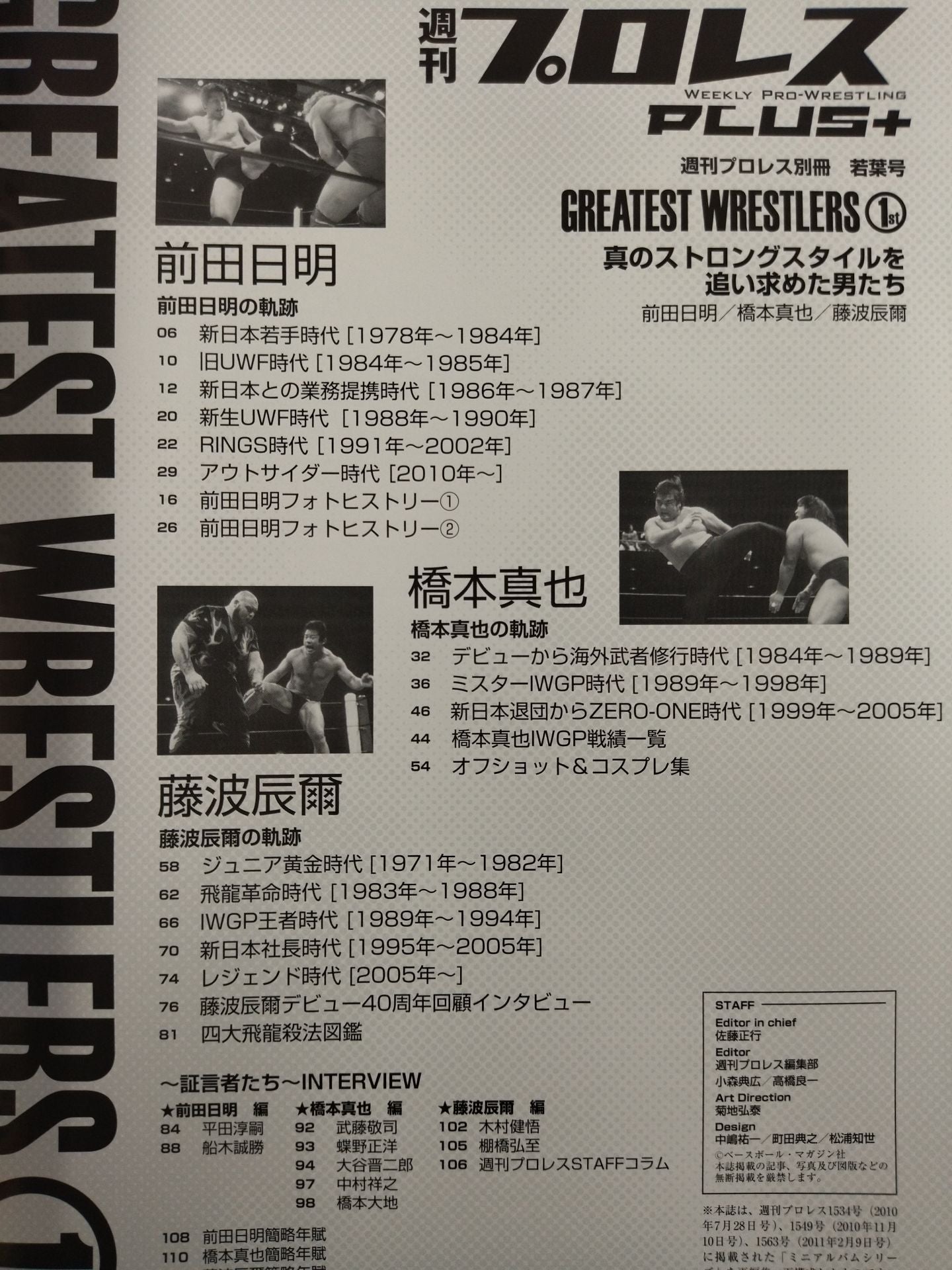 Weekly Pro Wrestling Separate Volume PLUS Vol.1