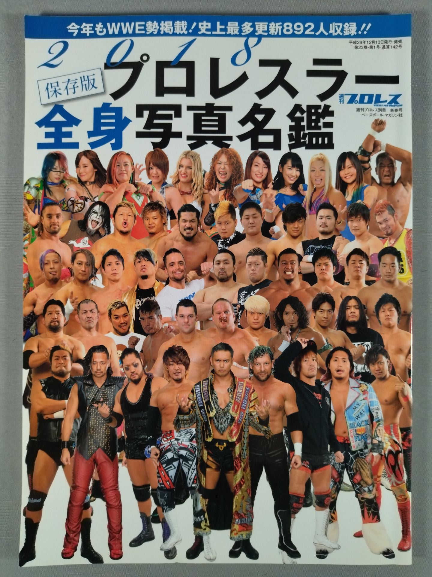 週刊プロレス別冊142「2018 保存版プロレスラー全身写真名鑑」