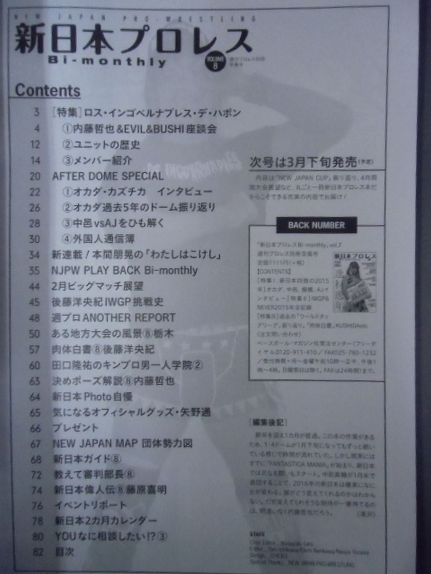 週刊プロレス別冊128 新日本プロレス Bi-monthly VOL.8