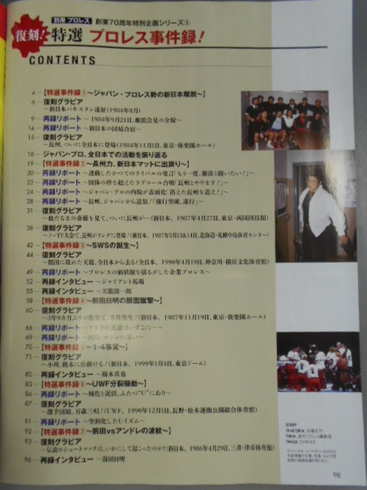 週刊プロレス別冊138 創業70周年特別企画シリーズ⑤