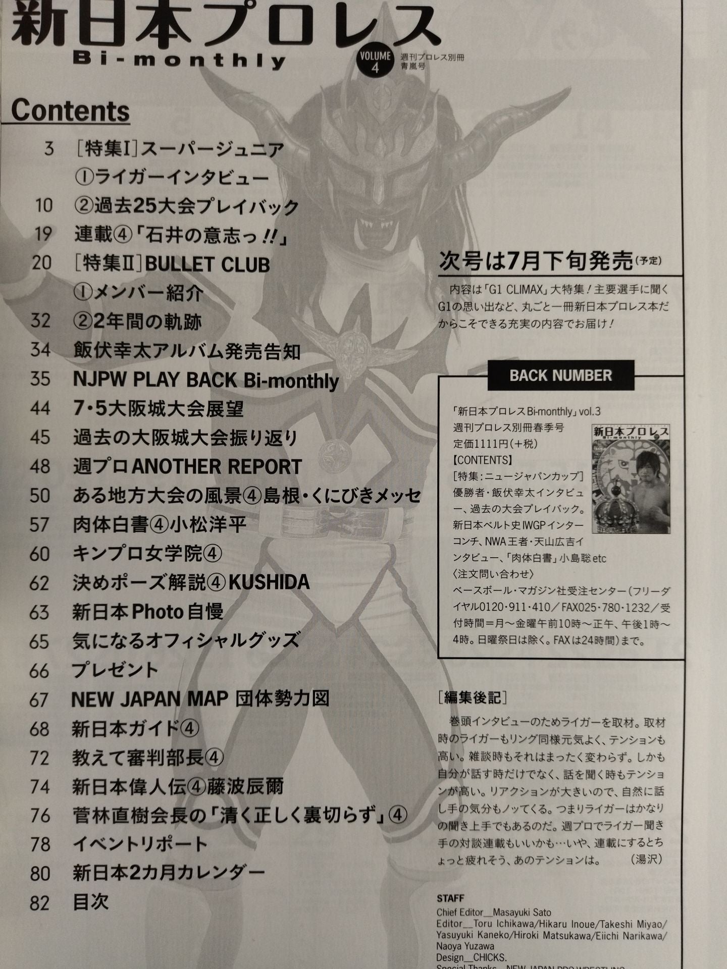 Weekly Pro Wrestling Appendix 119 New Japan Pro Wrestling Bi-monthly VOL.4