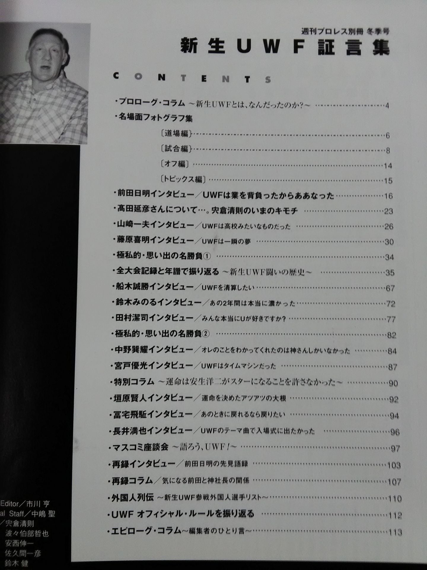 Weekly Pro Wrestling Appendix 79 "New UWF Testimonies"